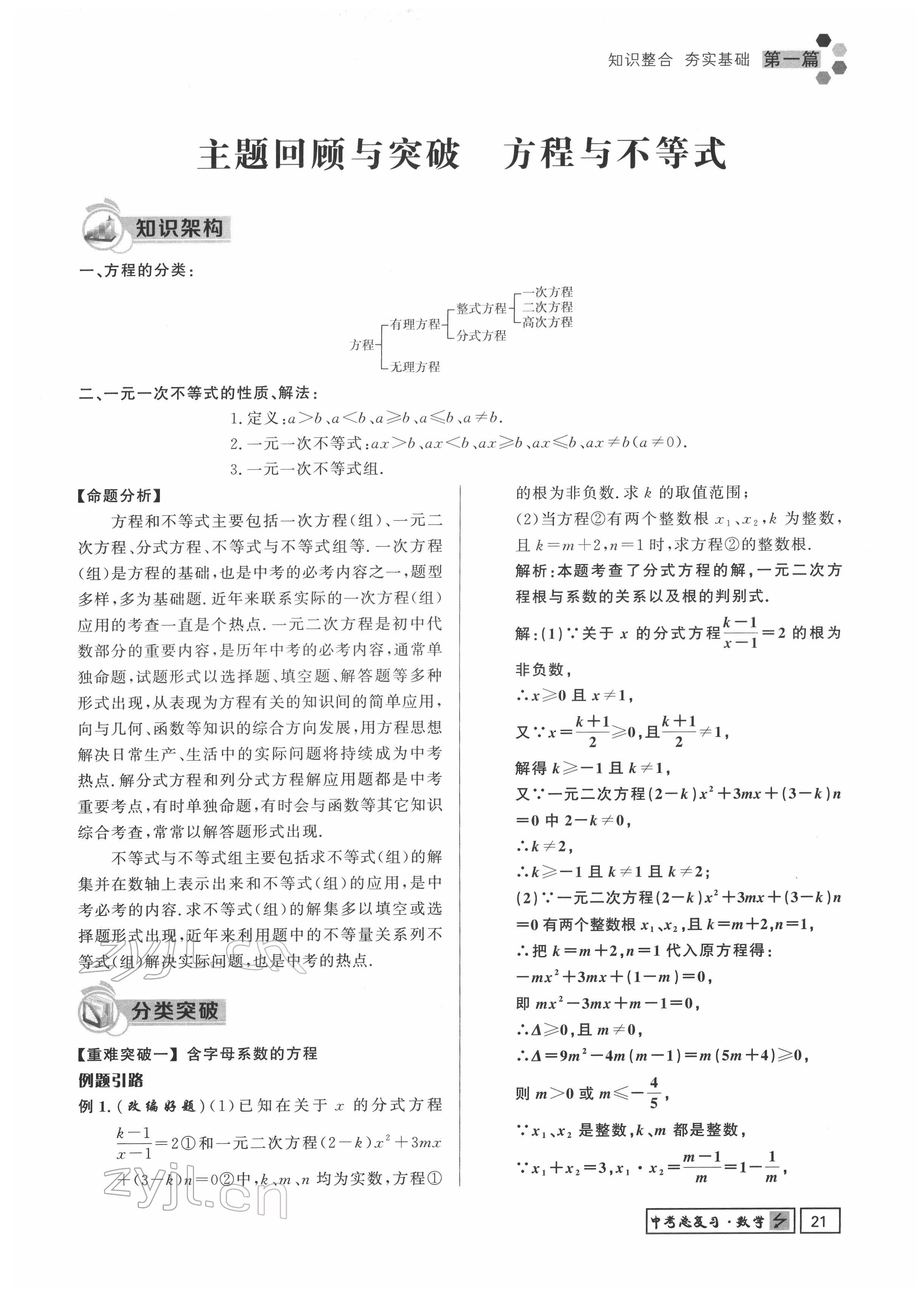 2022年黔東南中考導學數(shù)學 參考答案第21頁