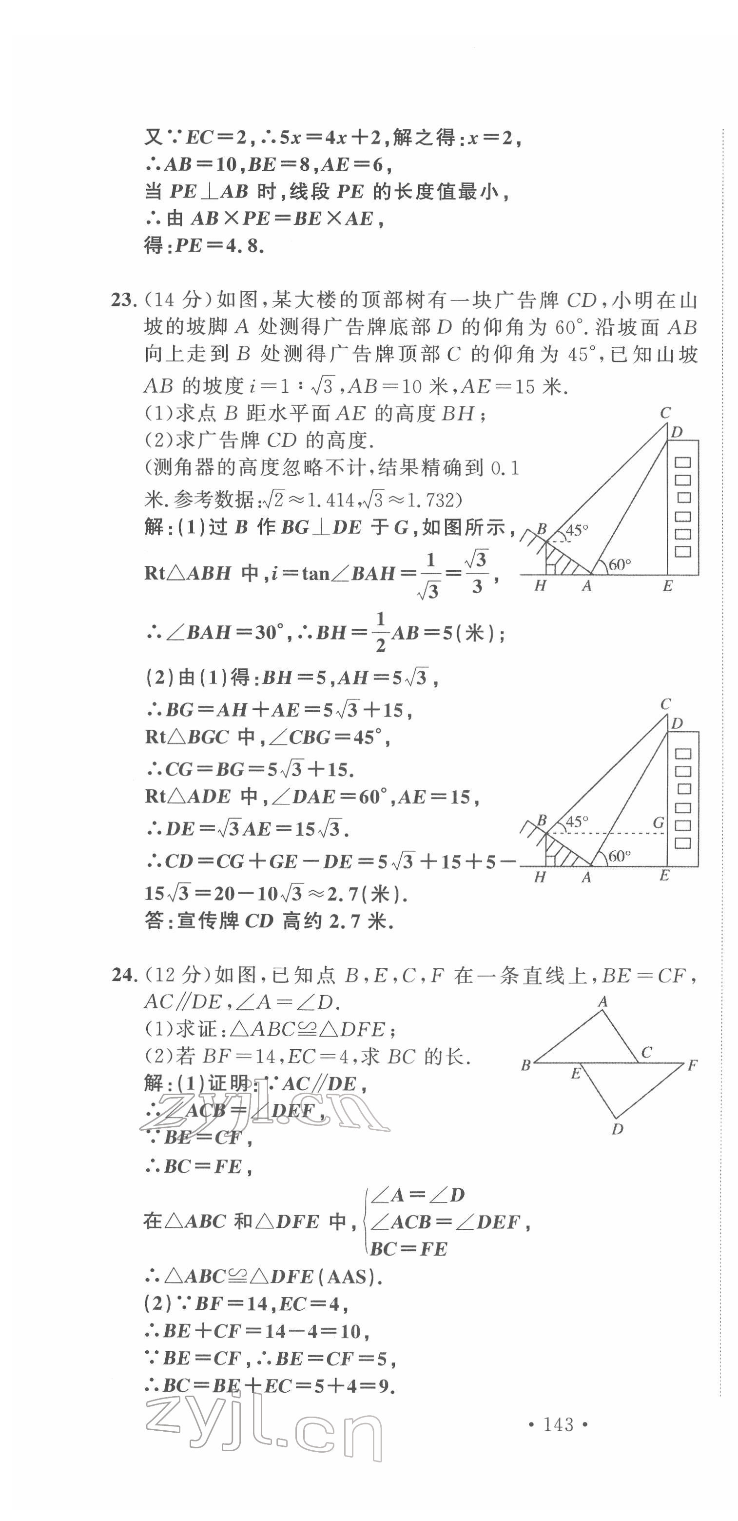 2022年黔東南中考導學數(shù)學 第22頁