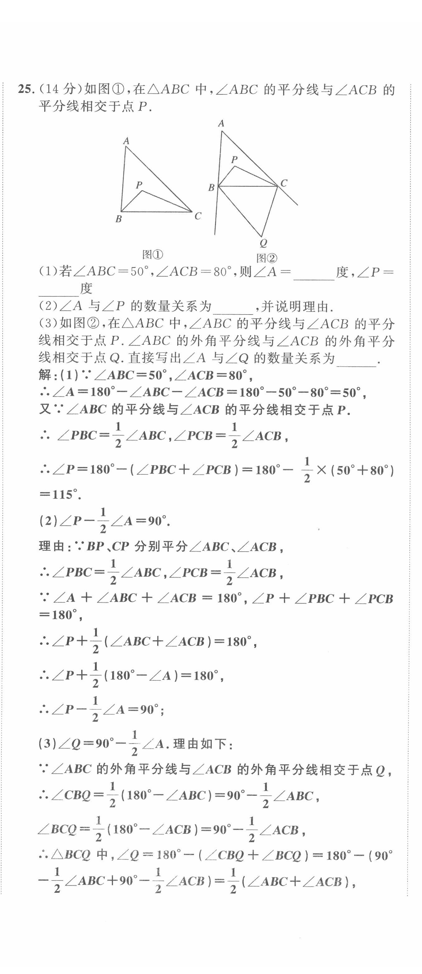 2022年黔东南中考导学数学 第23页