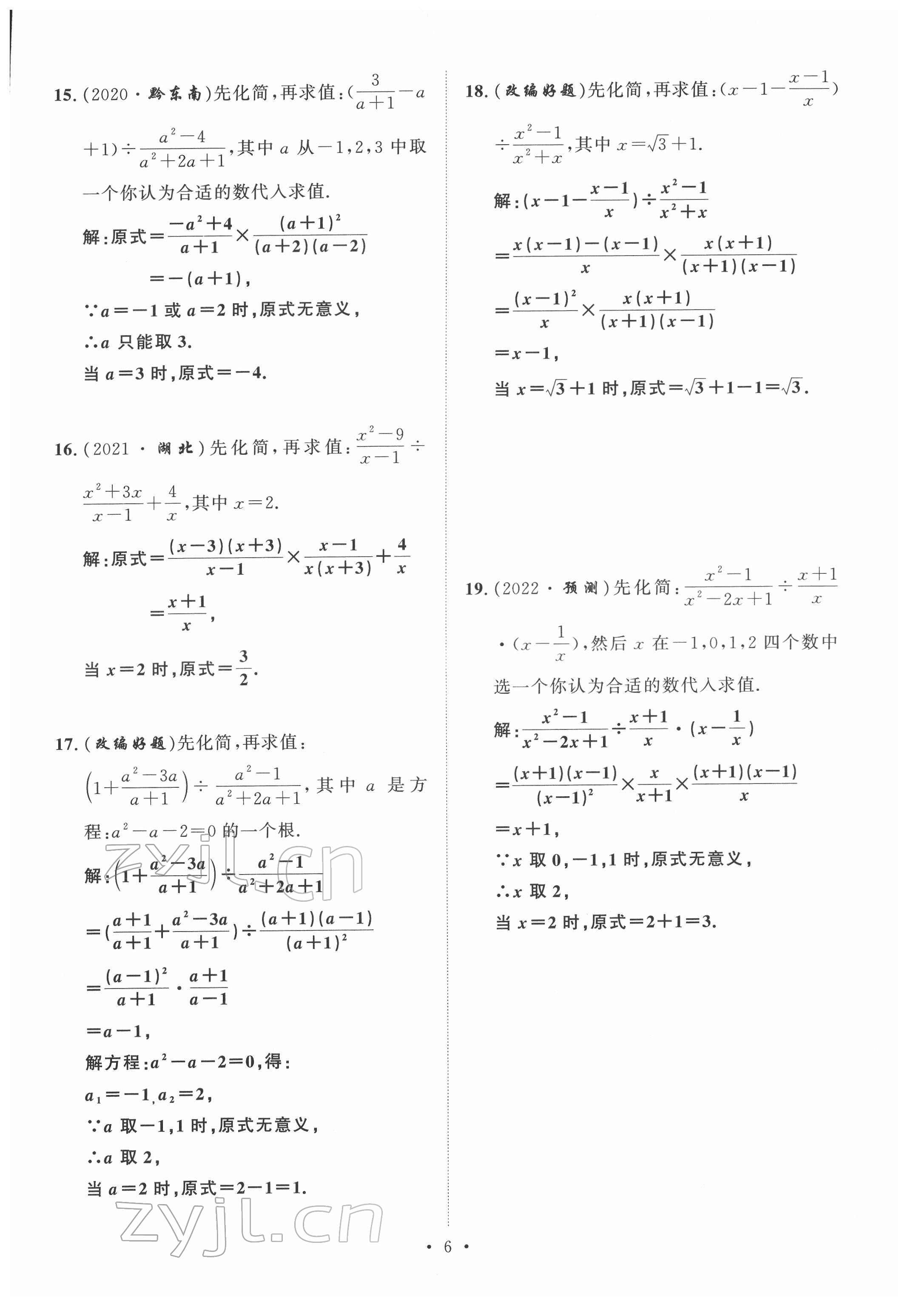 2022年黔東南中考導(dǎo)學(xué)數(shù)學(xué) 第6頁