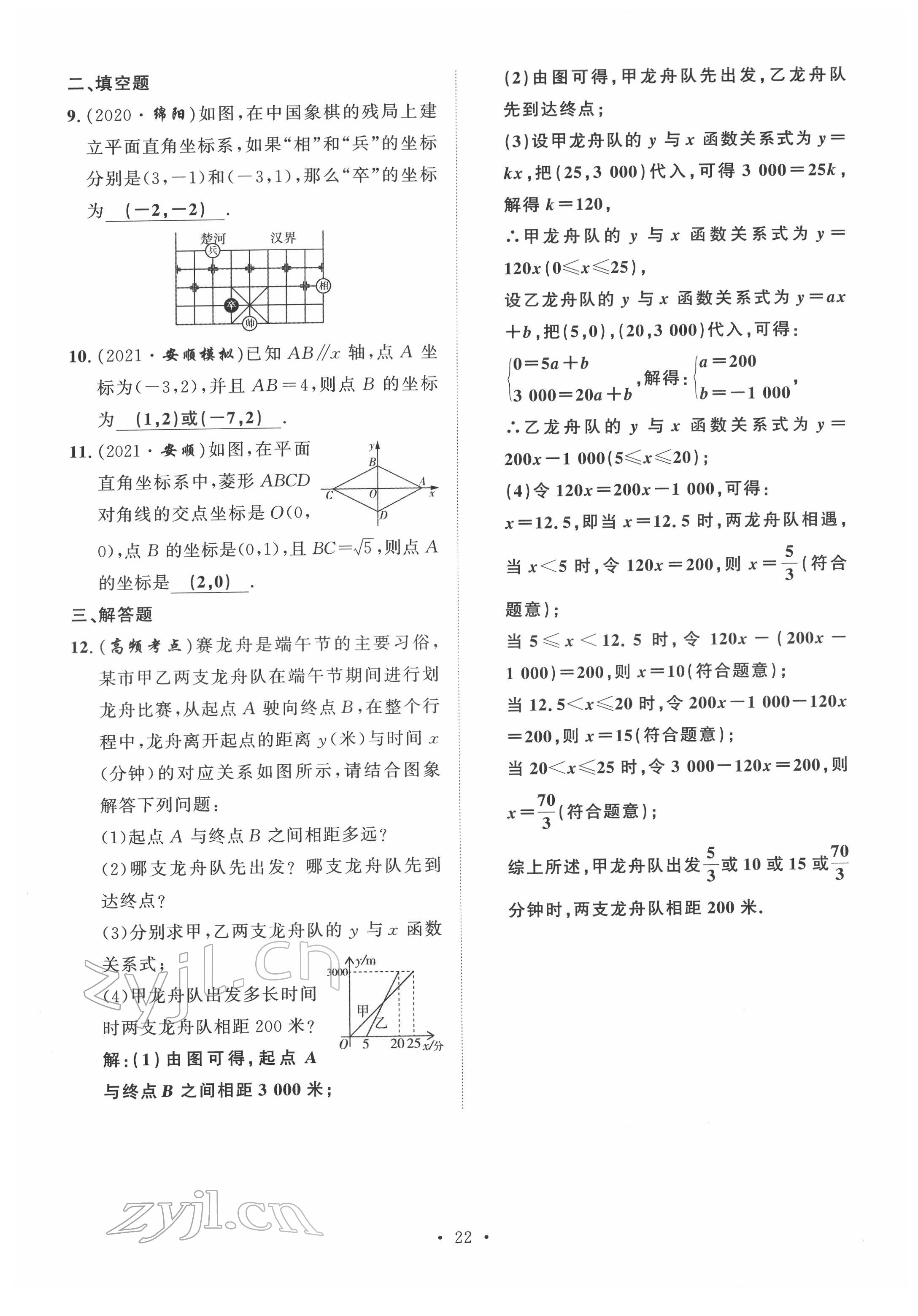 2022年黔東南中考導(dǎo)學(xué)數(shù)學(xué) 第22頁