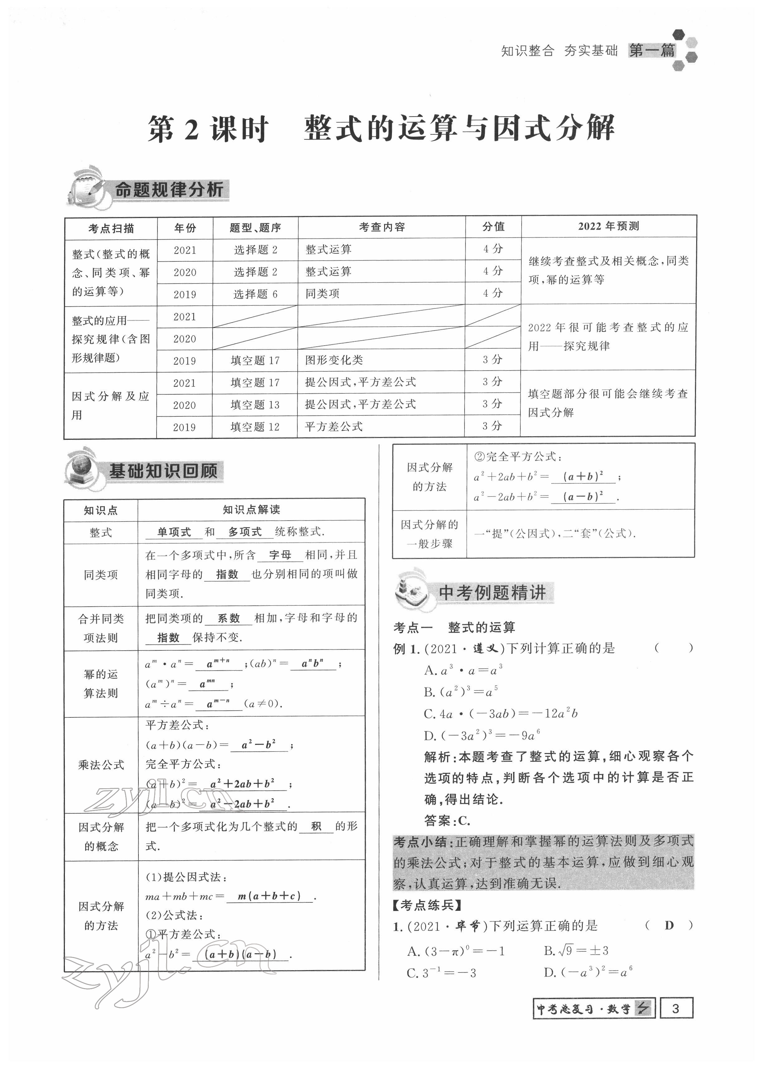 2022年黔東南中考導(dǎo)學(xué)數(shù)學(xué) 參考答案第3頁