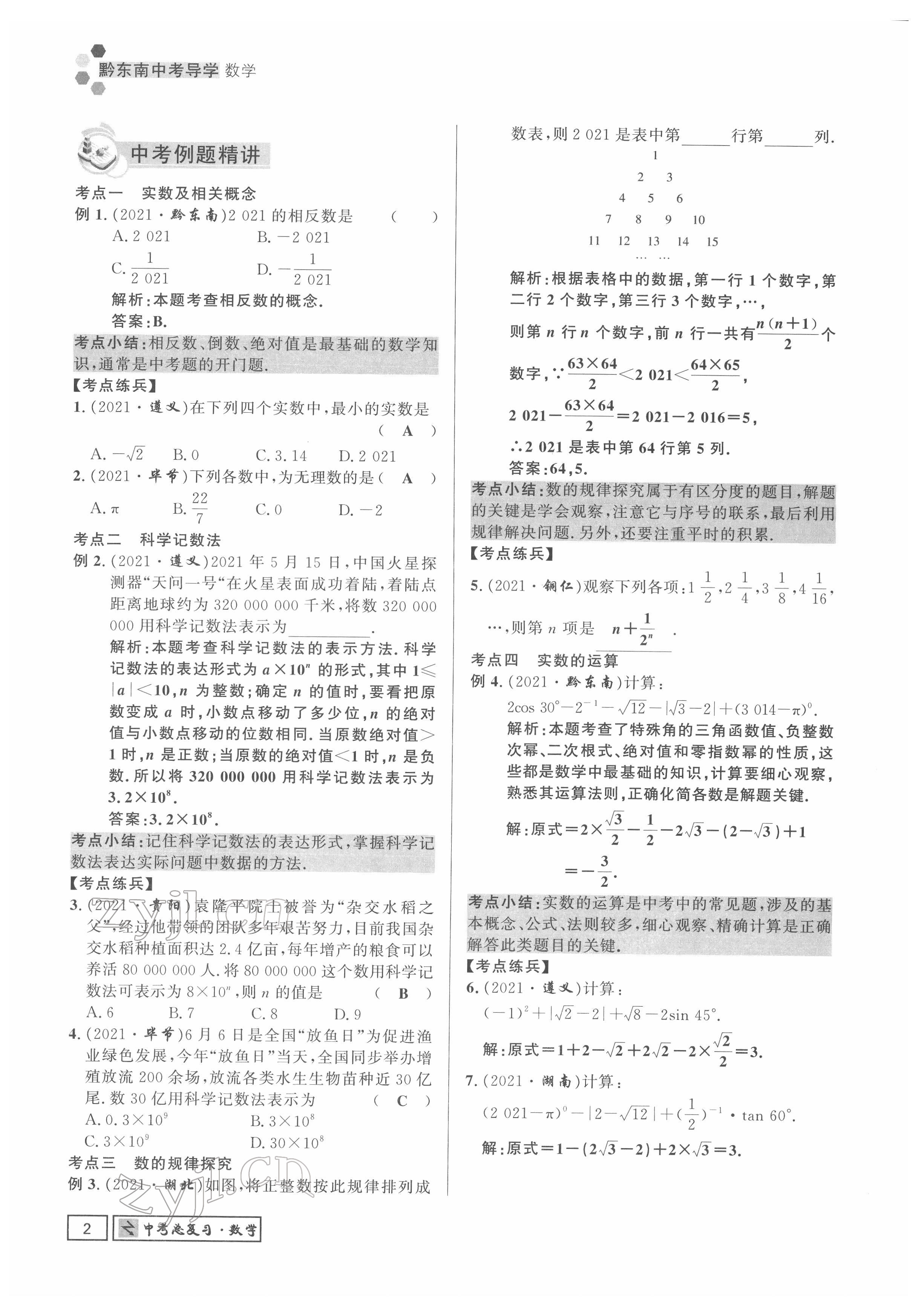 2022年黔東南中考導學數學 參考答案第2頁