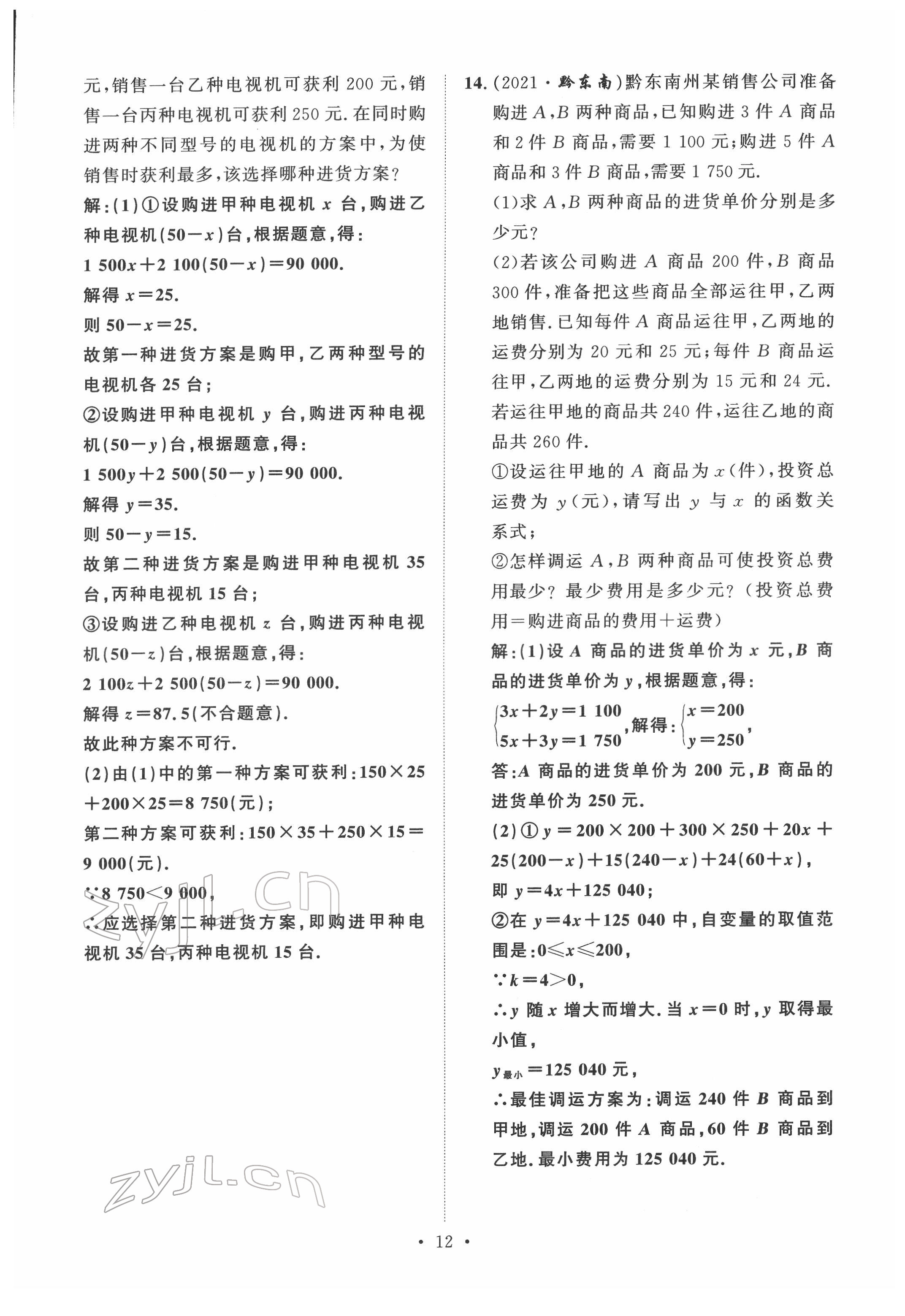 2022年黔东南中考导学数学 第12页