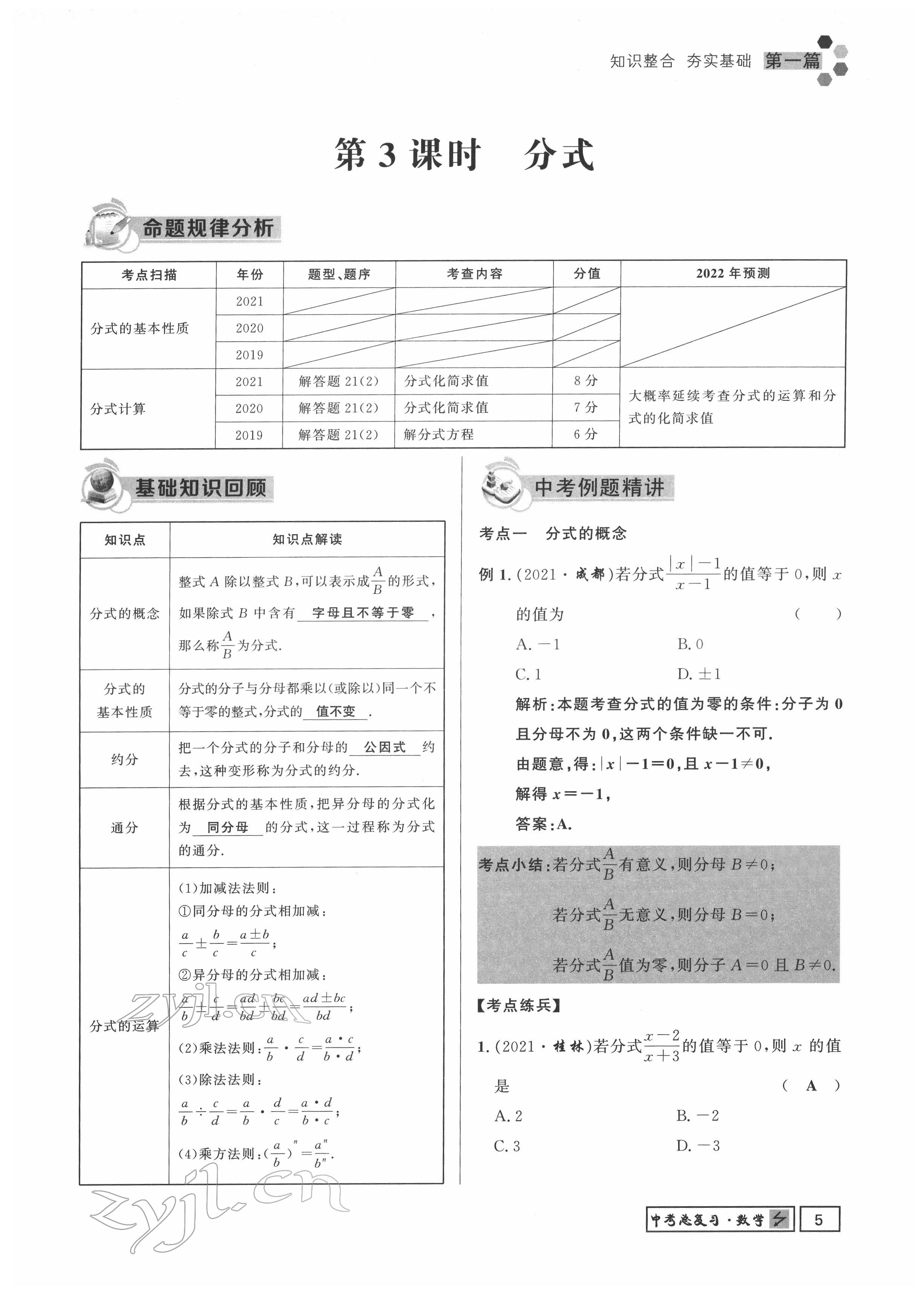 2022年黔東南中考導(dǎo)學(xué)數(shù)學(xué) 參考答案第5頁