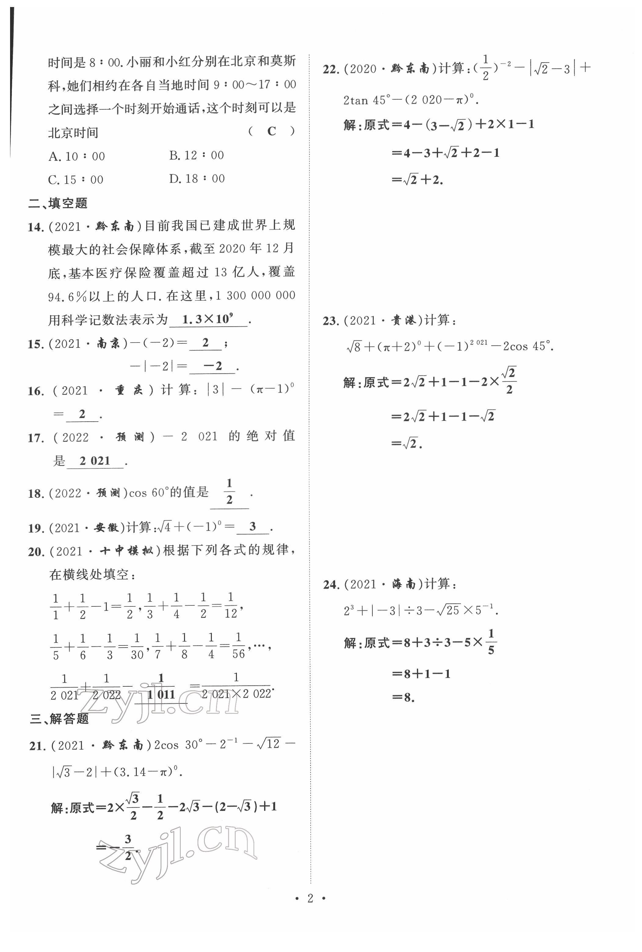 2022年黔東南中考導學數(shù)學 第2頁