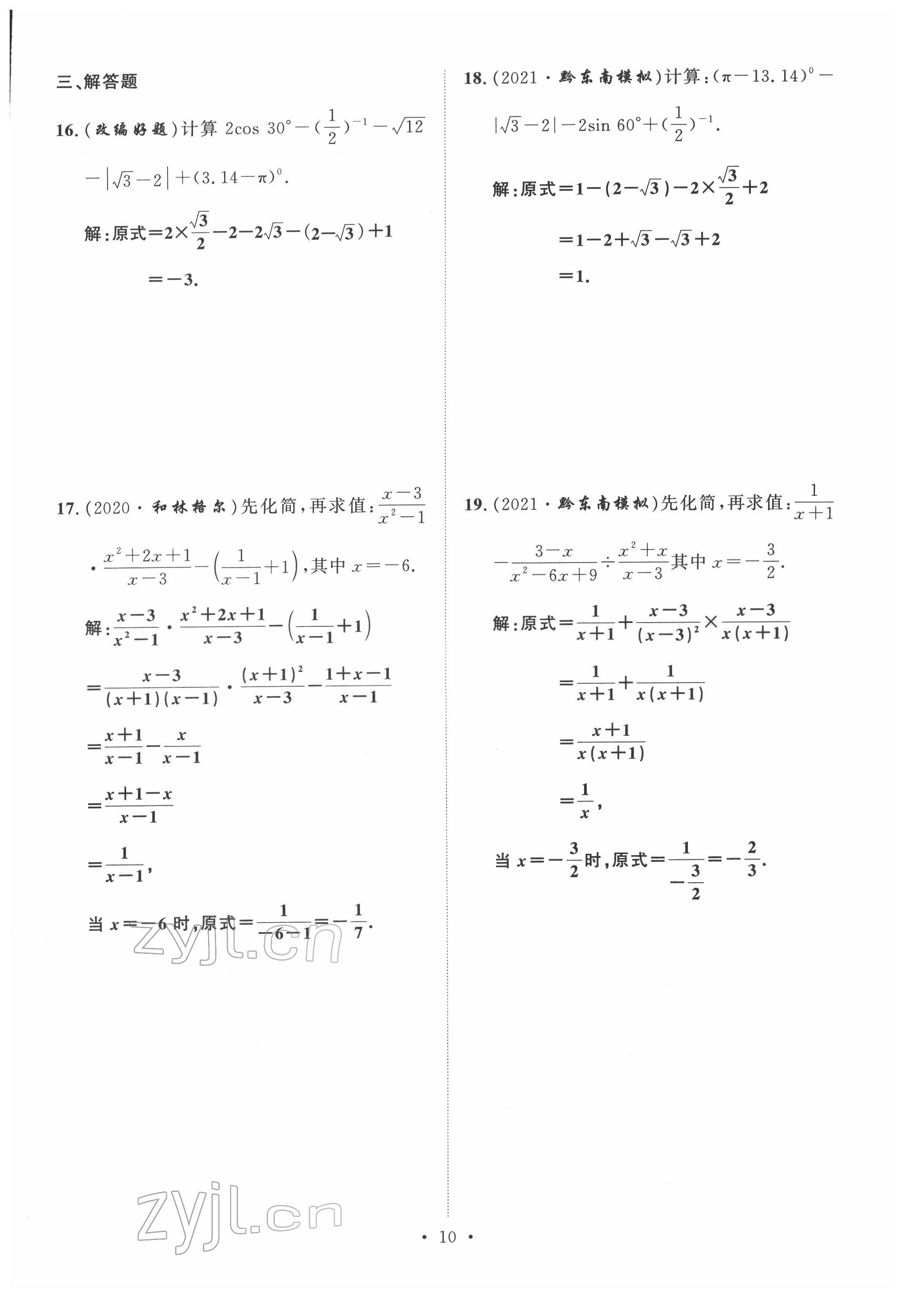 2022年黔東南中考導(dǎo)學(xué)數(shù)學(xué) 第10頁