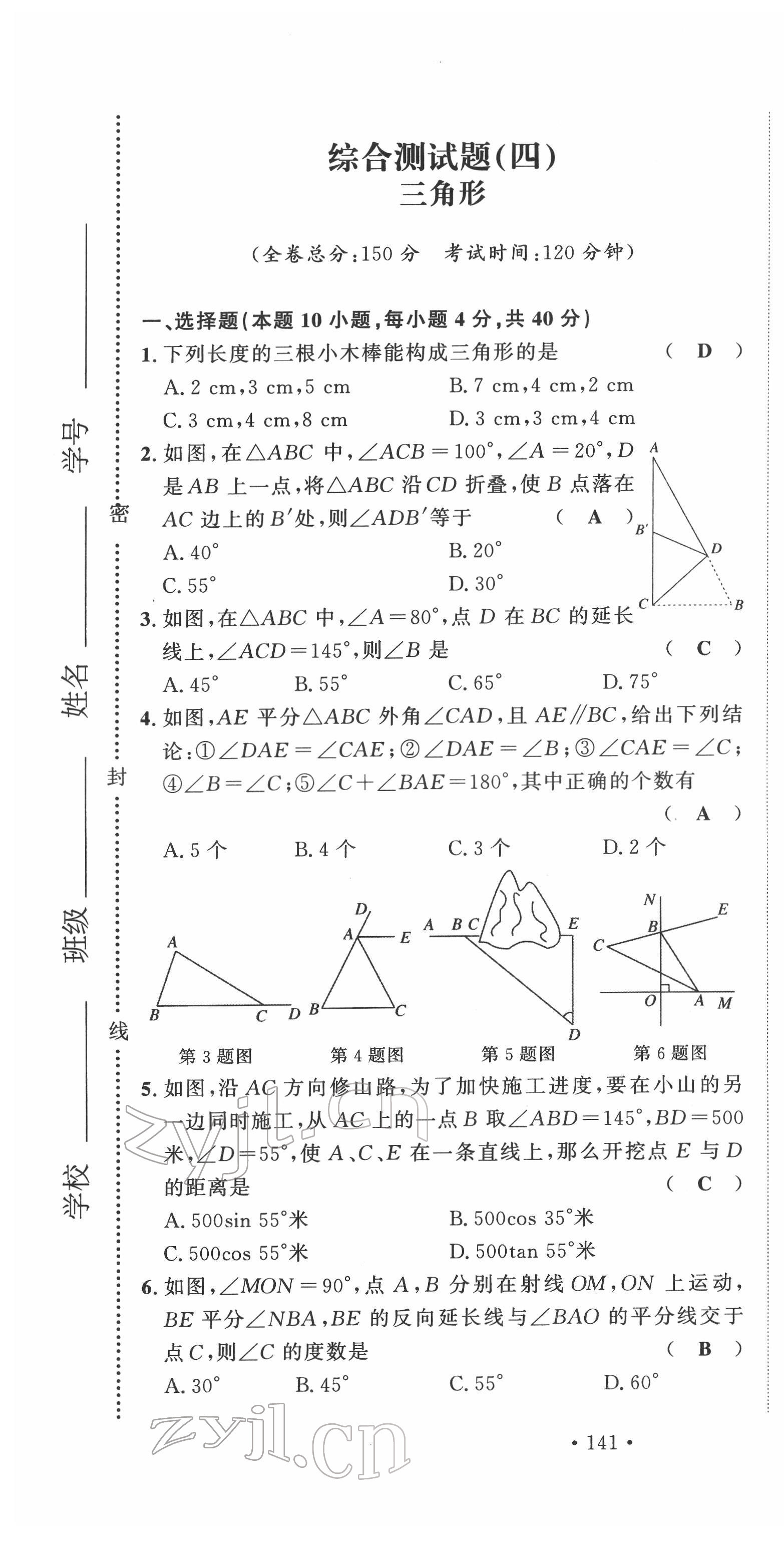 2022年黔東南中考導學數(shù)學 第19頁