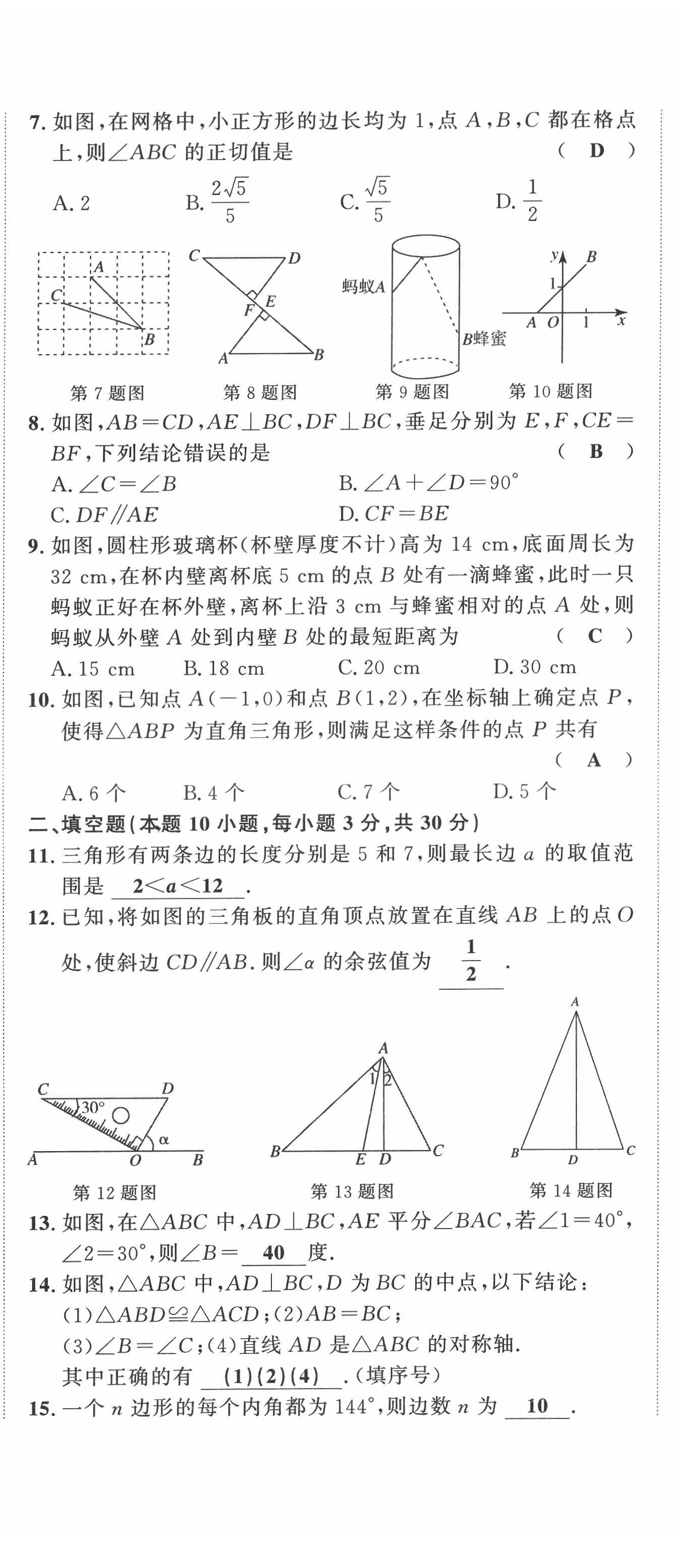 2022年黔東南中考導(dǎo)學(xué)數(shù)學(xué) 第20頁(yè)