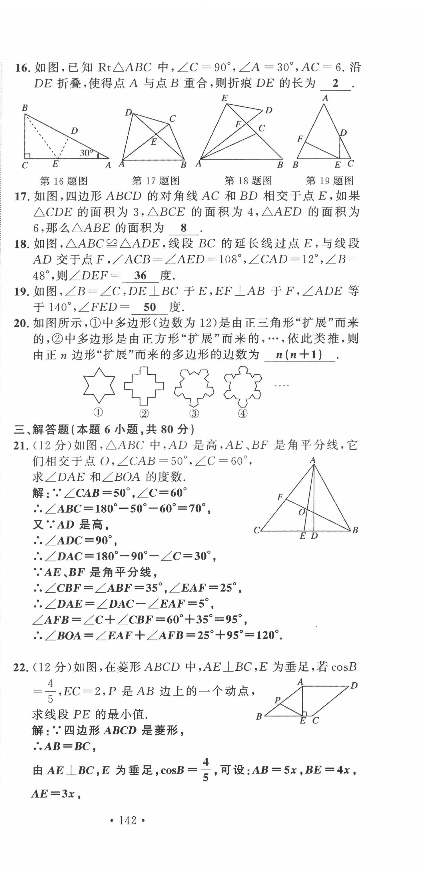 2022年黔东南中考导学数学 第21页