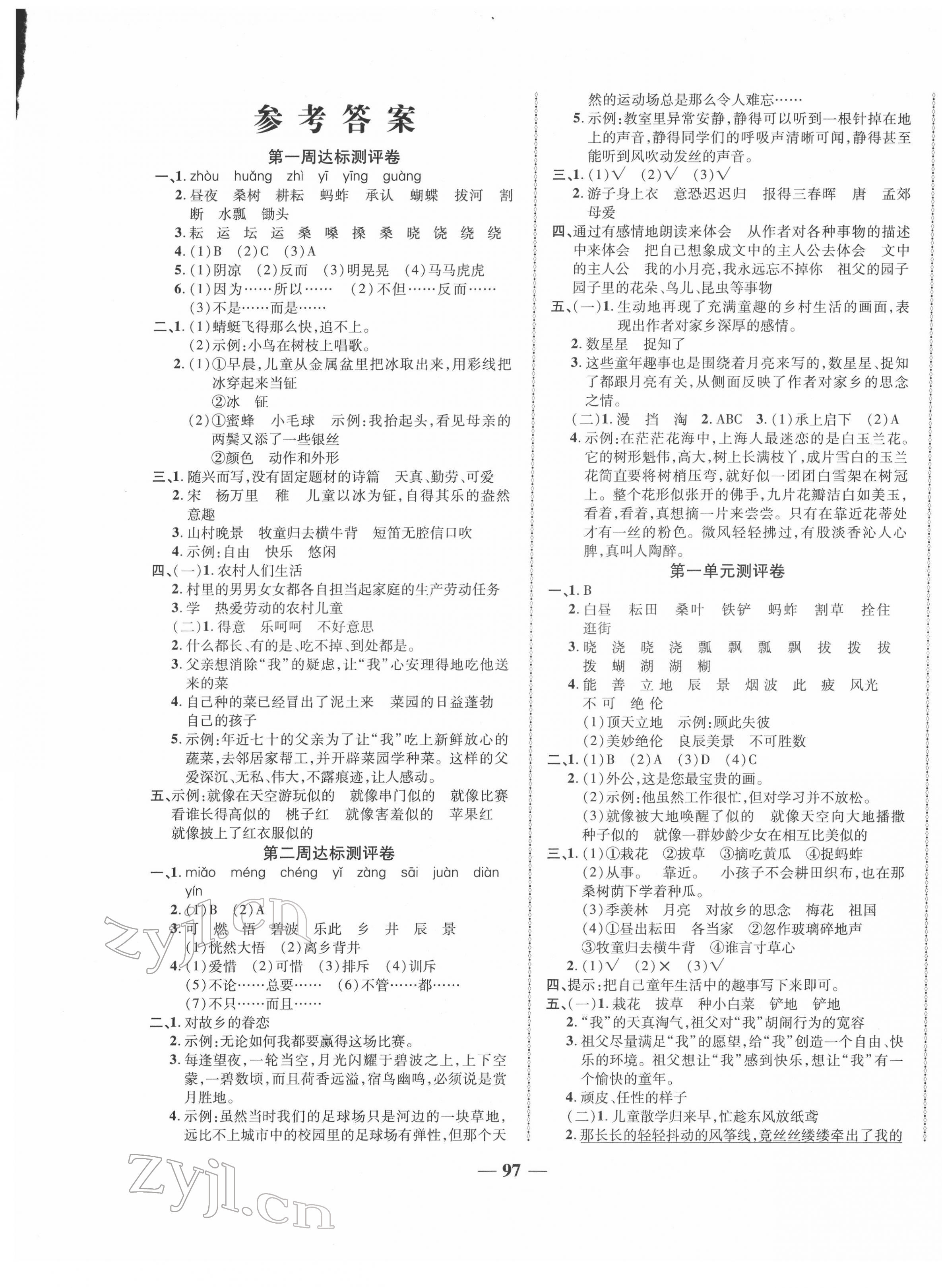 2022年優(yōu)加全能大考卷五年級(jí)語(yǔ)文下冊(cè)人教版 第1頁(yè)