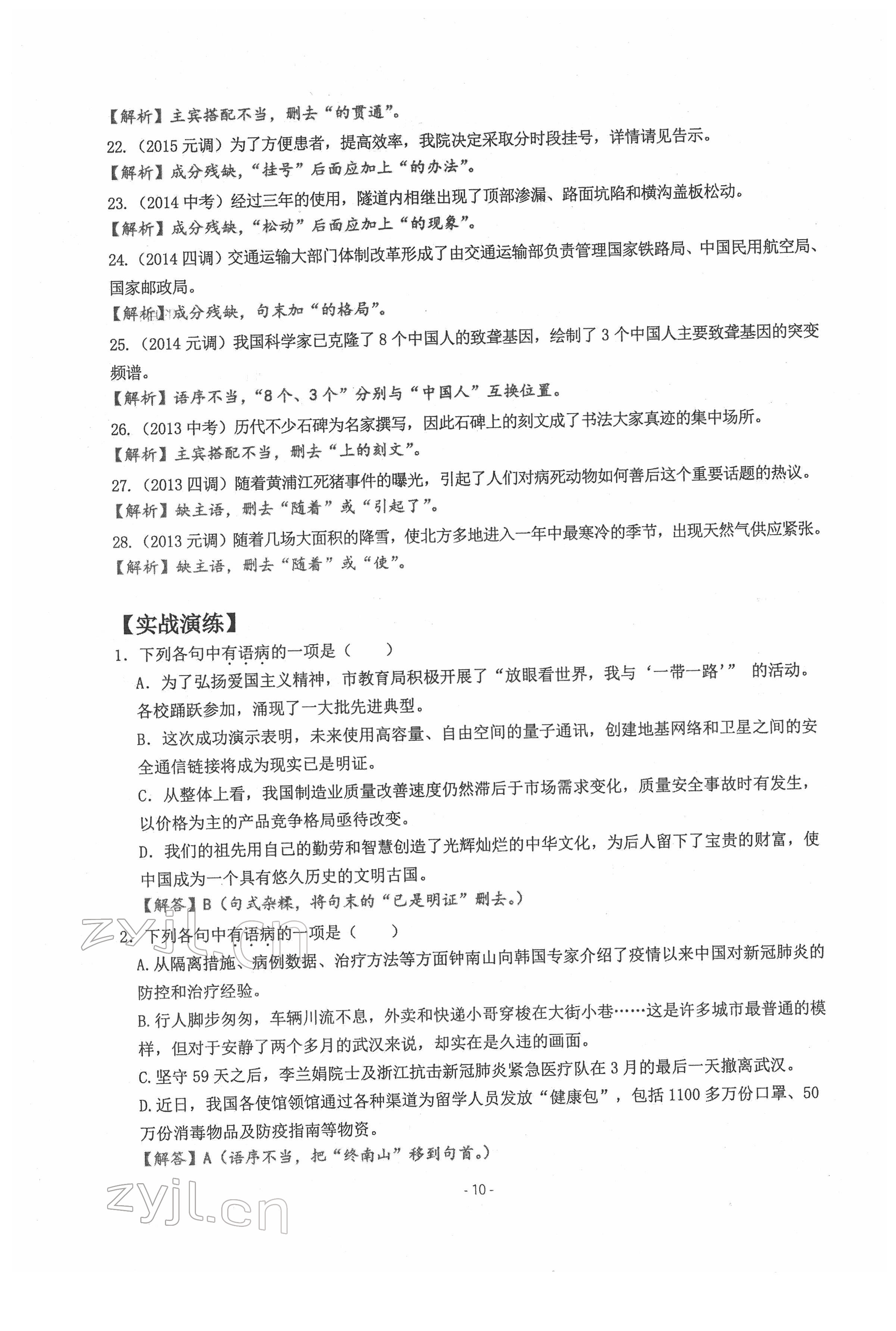 2022年新视角教辅系列丛书语文中考用书人教版 参考答案第10页