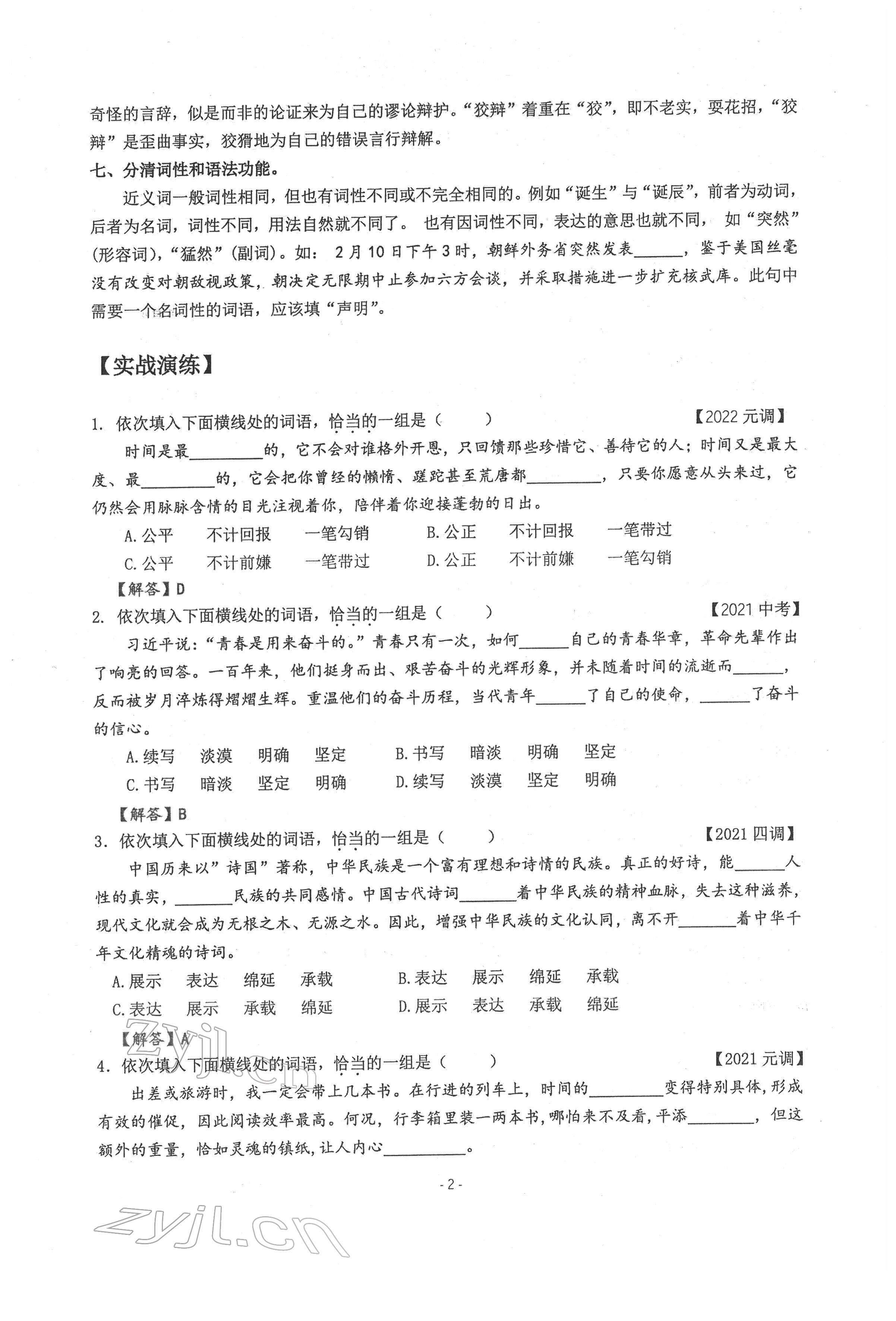 2022年新视角教辅系列丛书语文中考用书人教版 参考答案第2页