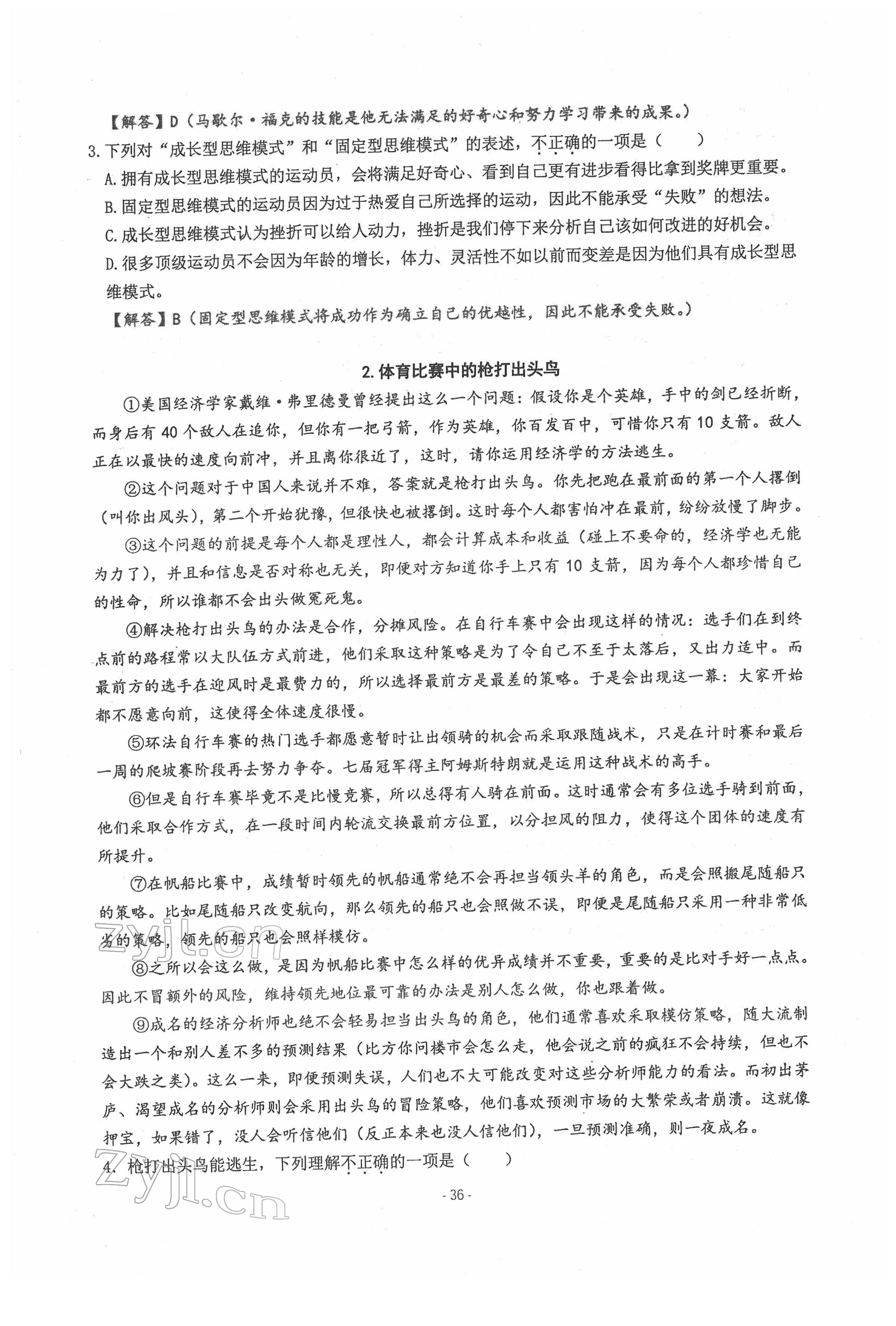 2022年新视角教辅系列丛书语文中考用书人教版 参考答案第36页