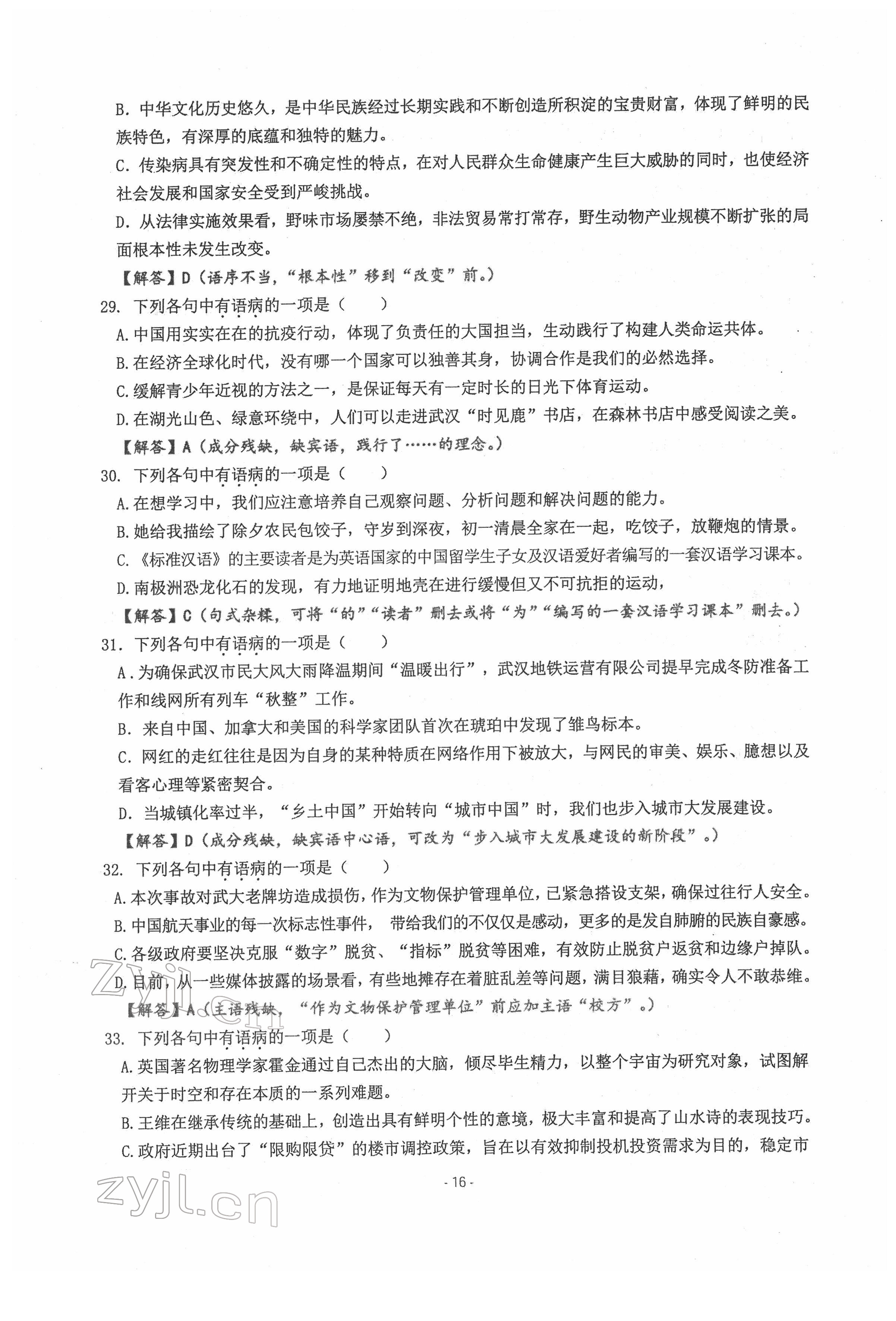 2022年新視角教輔系列叢書(shū)語(yǔ)文中考用書(shū)人教版 參考答案第16頁(yè)