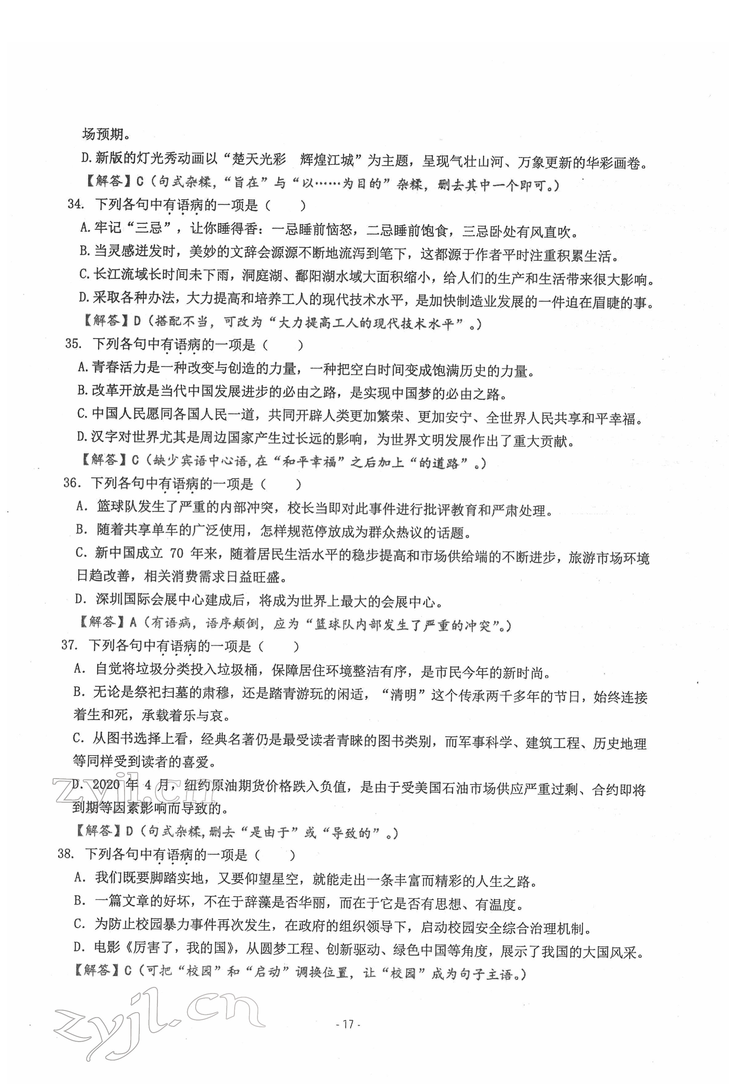 2022年新视角教辅系列丛书语文中考用书人教版 参考答案第17页