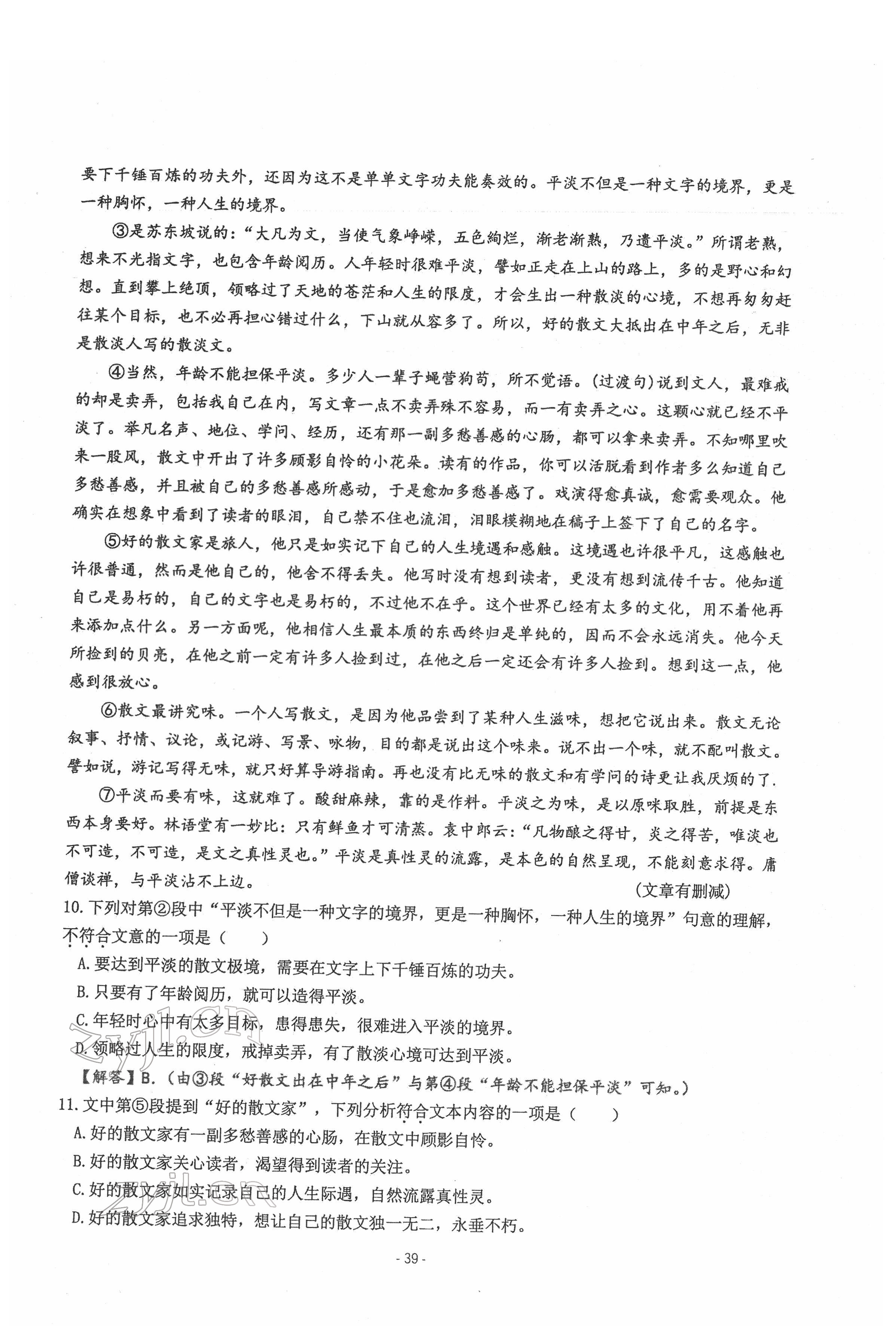 2022年新視角教輔系列叢書語文中考用書人教版 參考答案第39頁