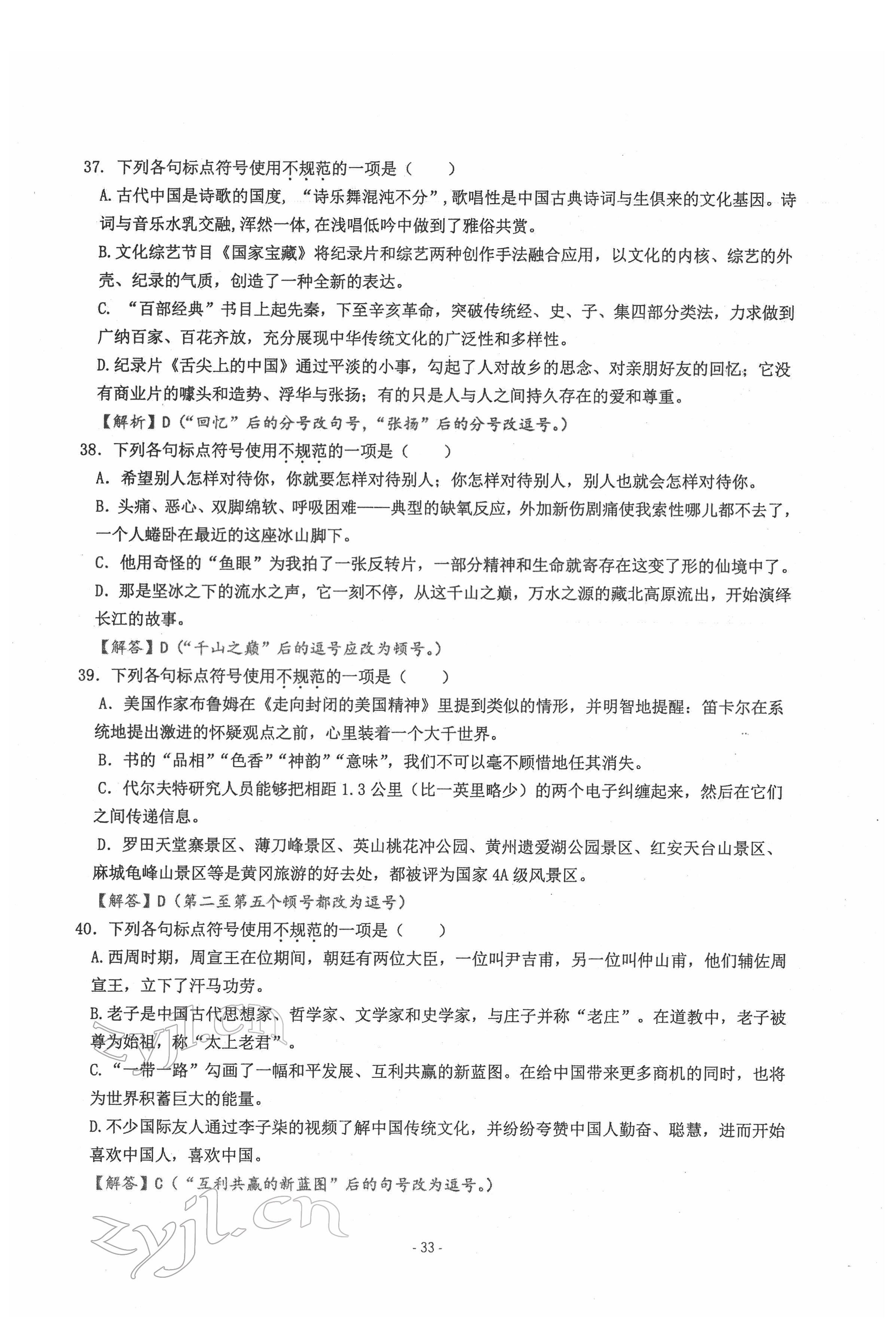 2022年新视角教辅系列丛书语文中考用书人教版 参考答案第33页