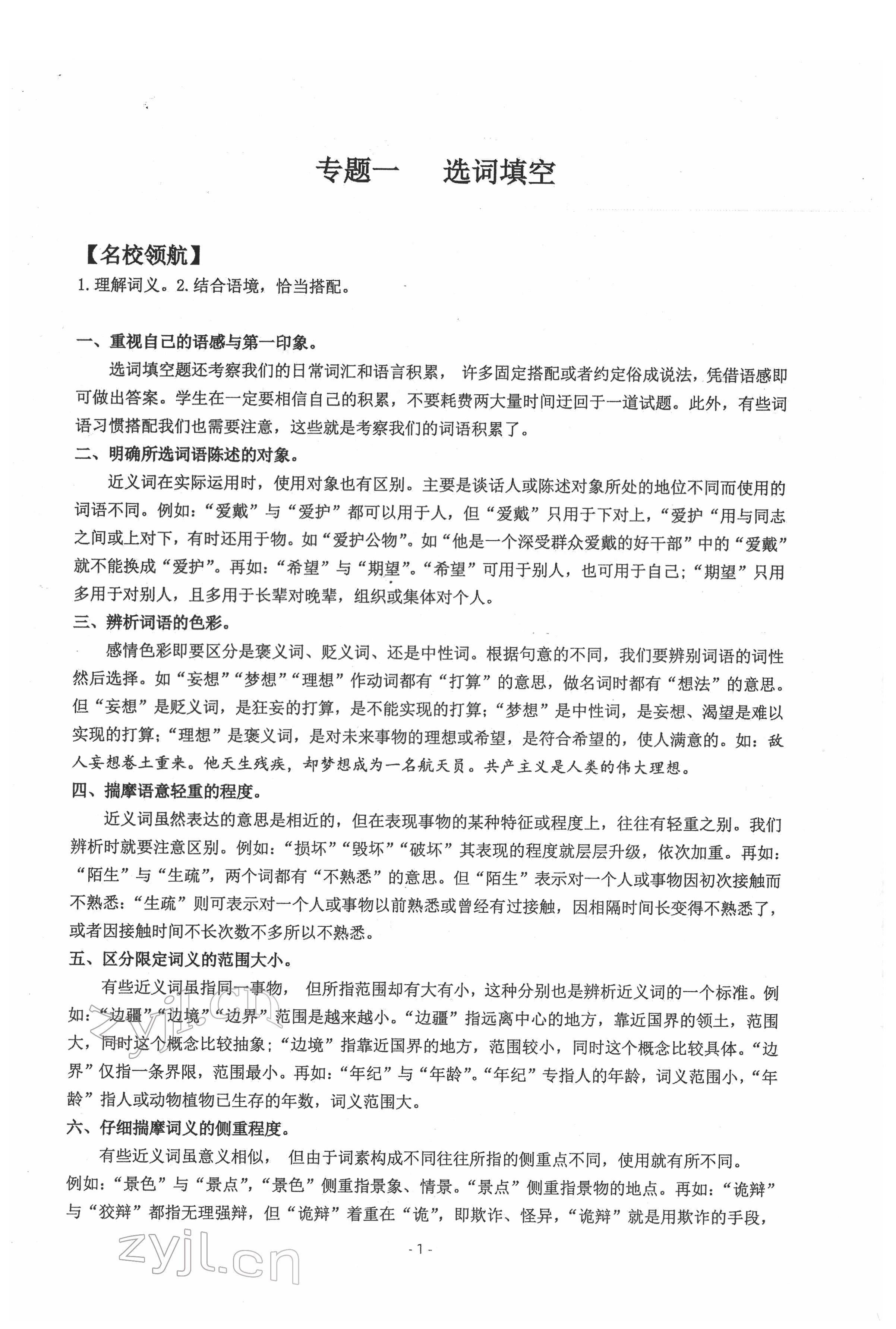 2022年新视角教辅系列丛书语文中考用书人教版 参考答案第1页