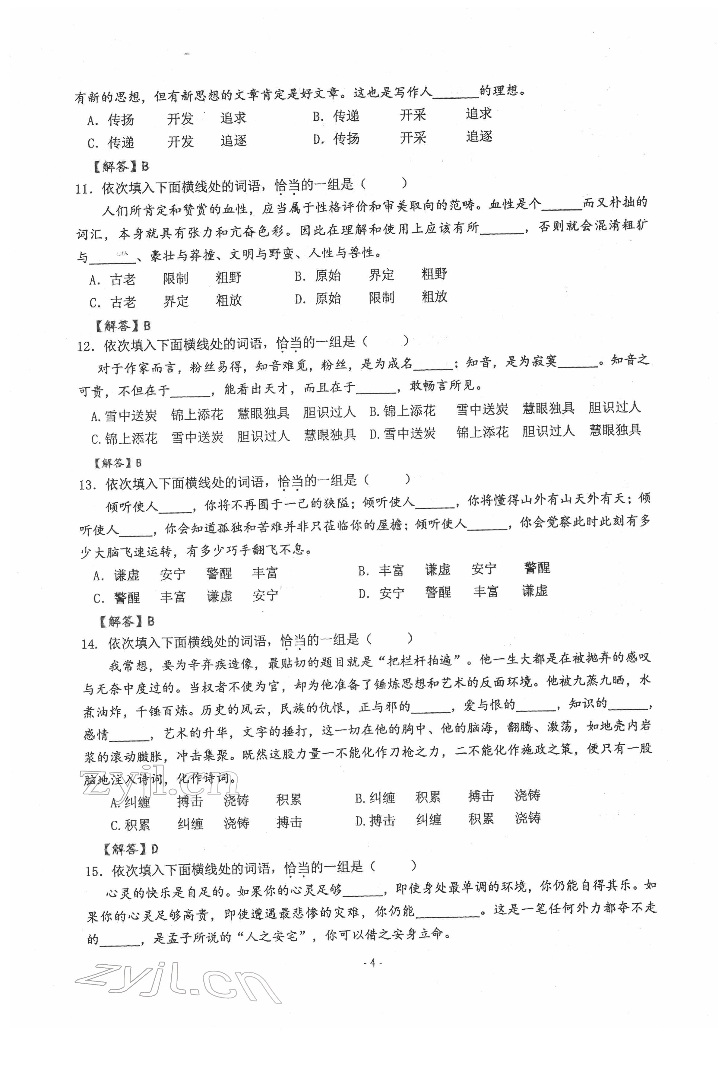 2022年新視角教輔系列叢書語文中考用書人教版 參考答案第4頁