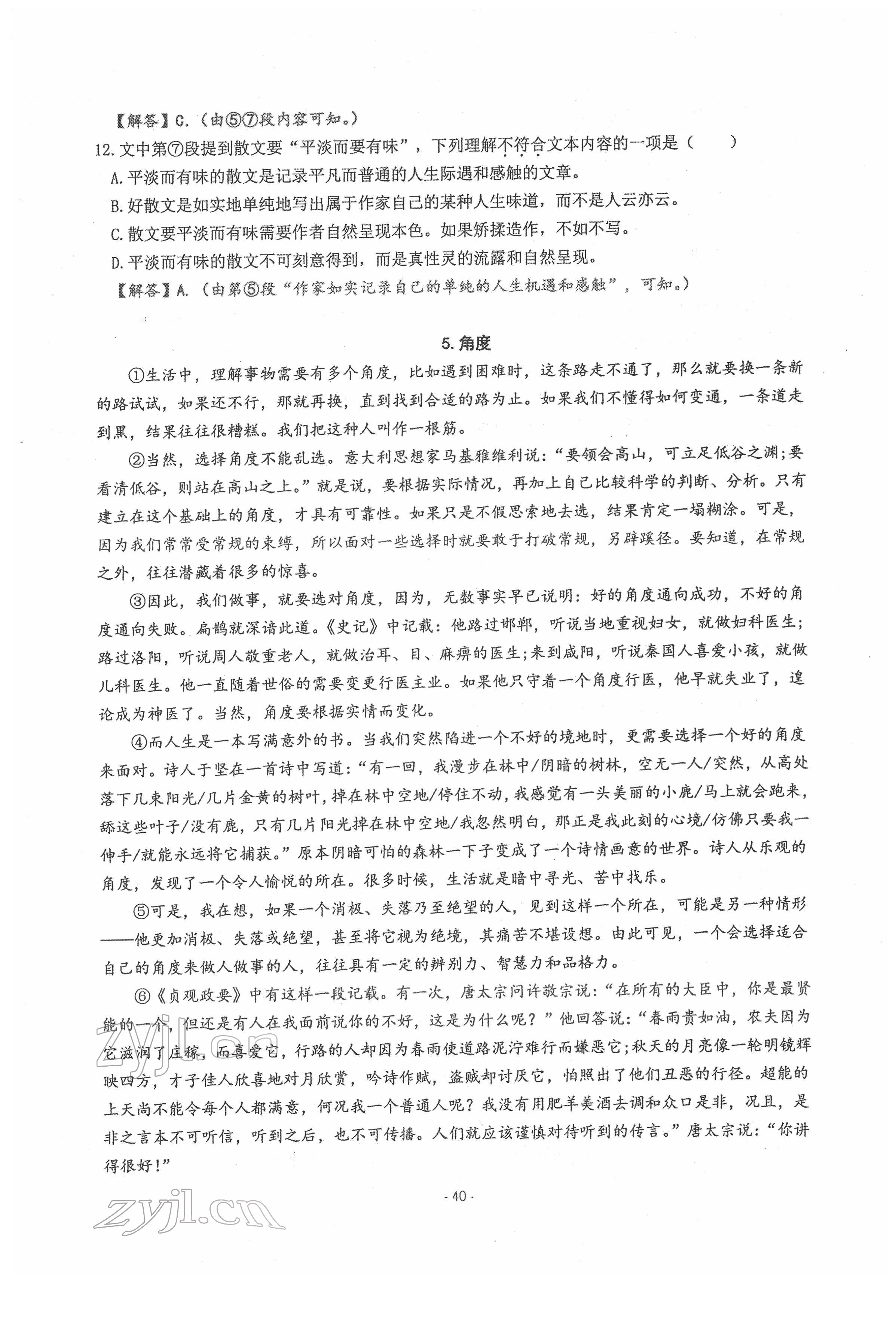 2022年新视角教辅系列丛书语文中考用书人教版 参考答案第40页