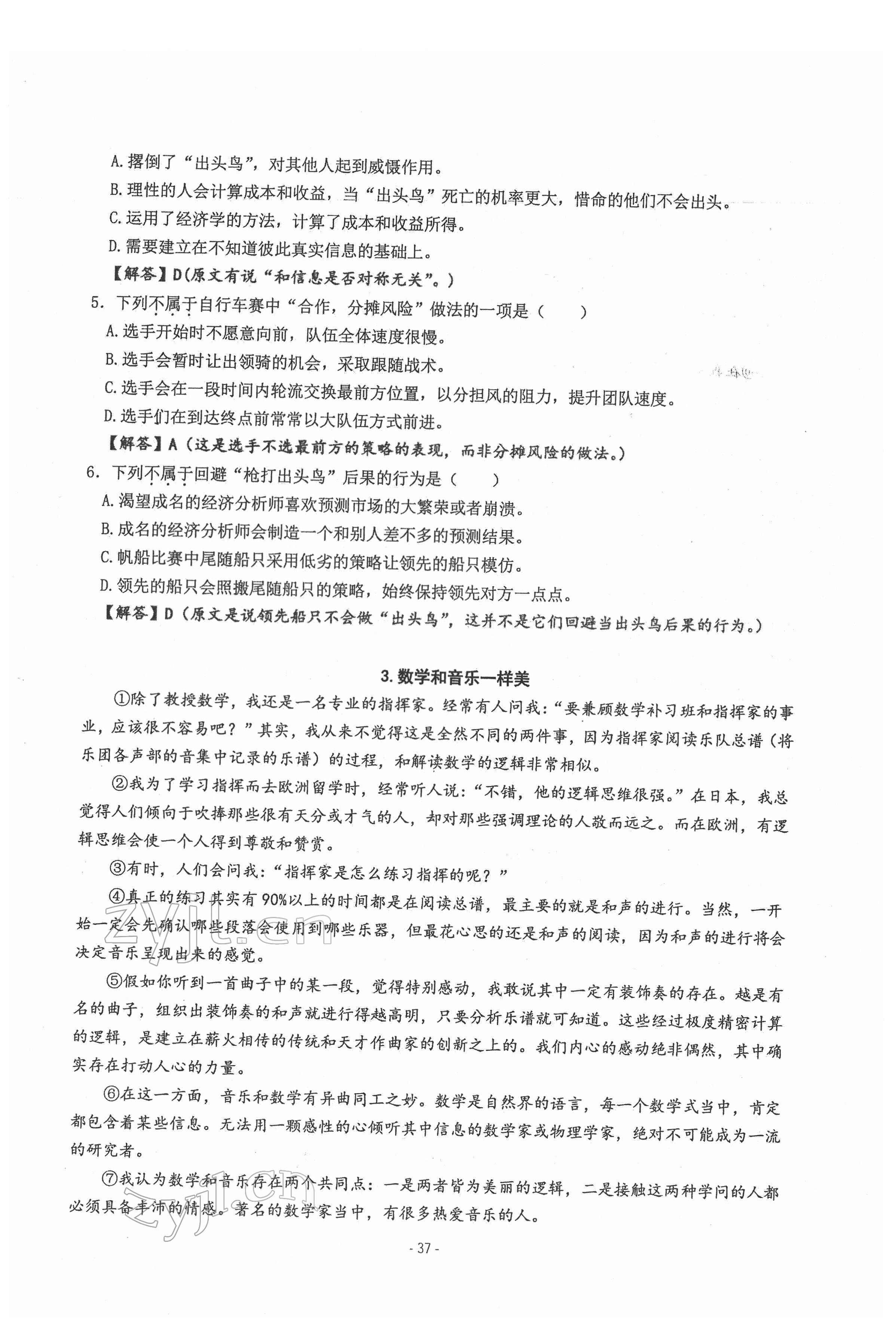 2022年新视角教辅系列丛书语文中考用书人教版 参考答案第37页