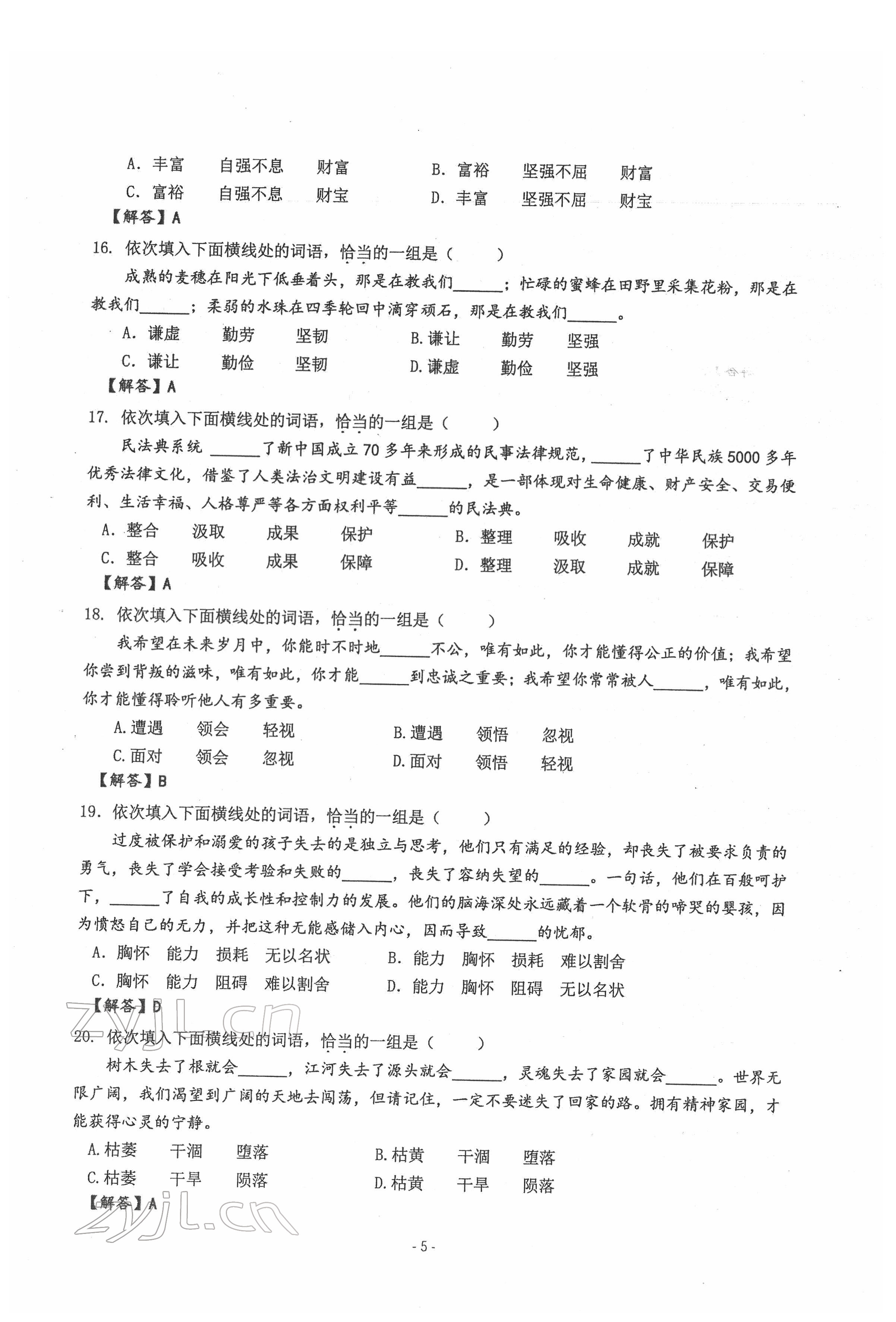 2022年新视角教辅系列丛书语文中考用书人教版 参考答案第5页