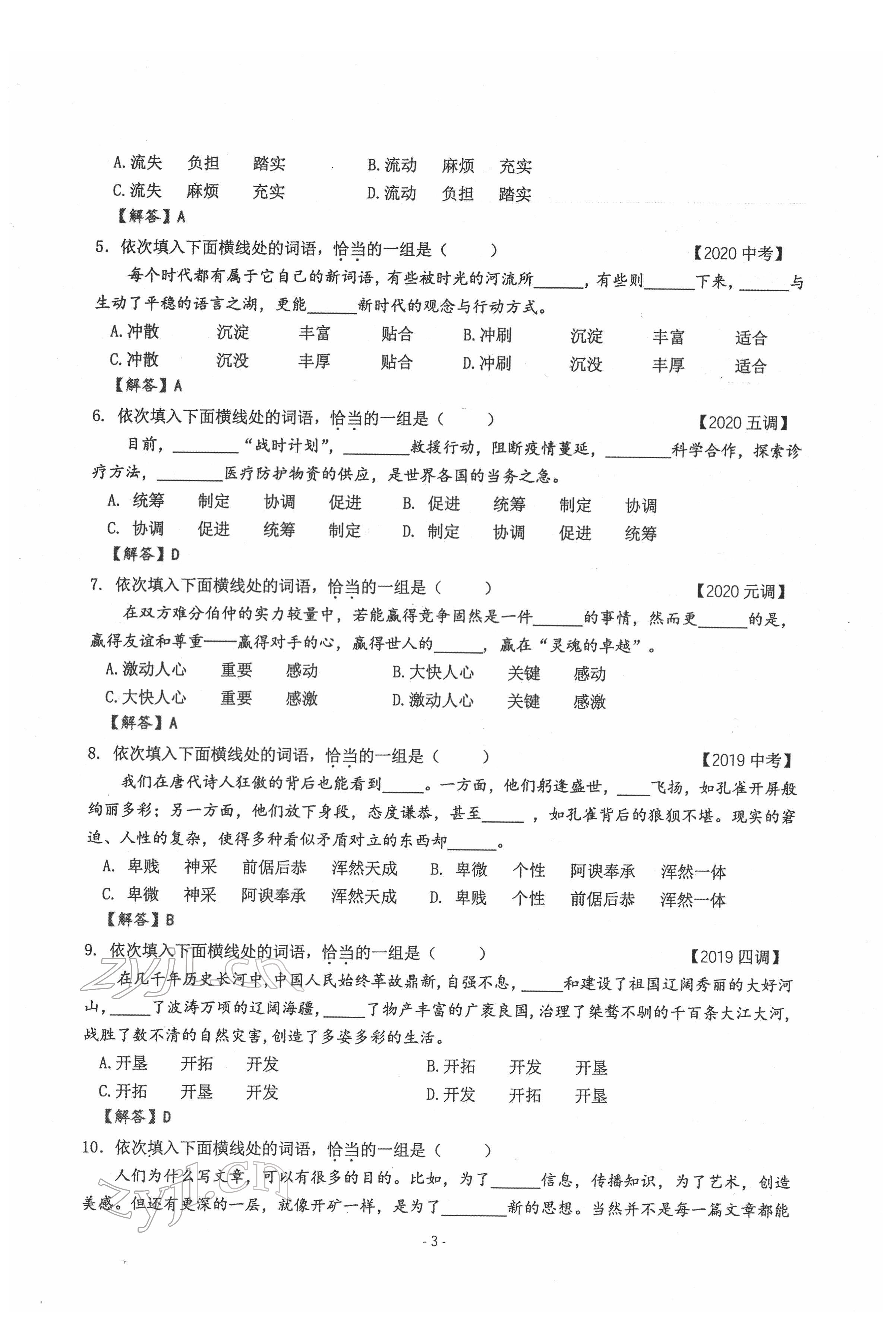 2022年新視角教輔系列叢書語文中考用書人教版 參考答案第3頁