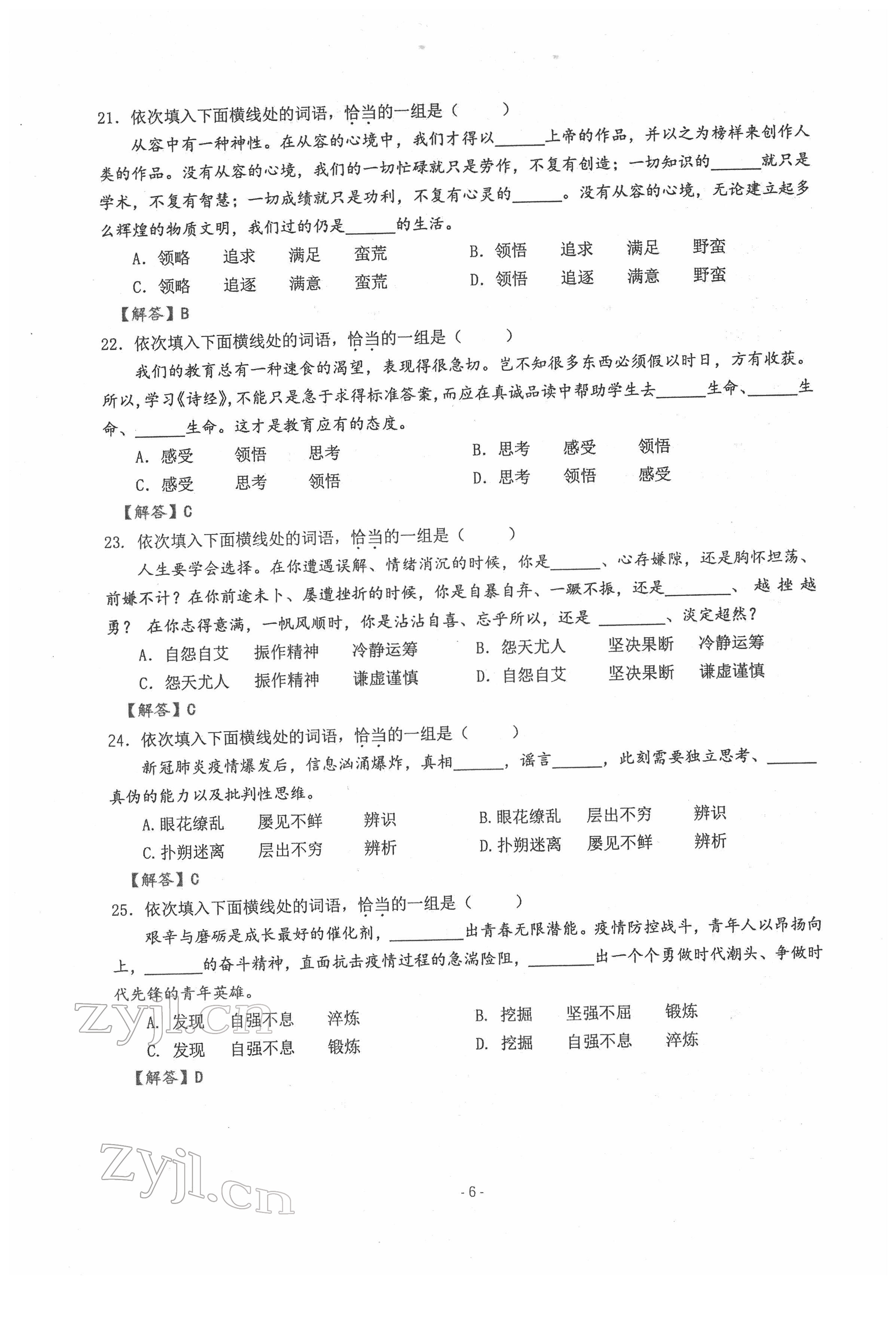 2022年新視角教輔系列叢書(shū)語(yǔ)文中考用書(shū)人教版 參考答案第6頁(yè)