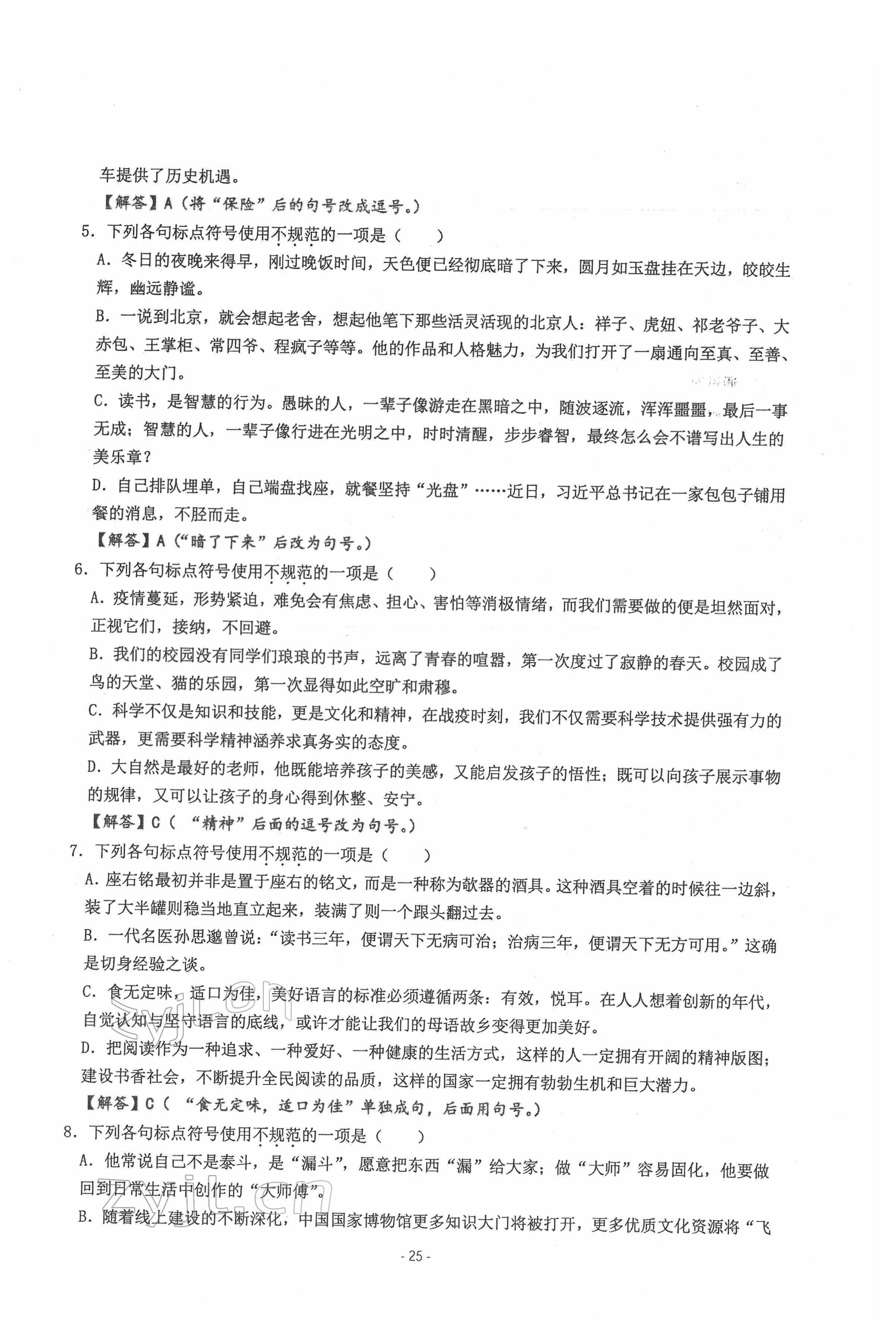 2022年新視角教輔系列叢書語文中考用書人教版 參考答案第25頁