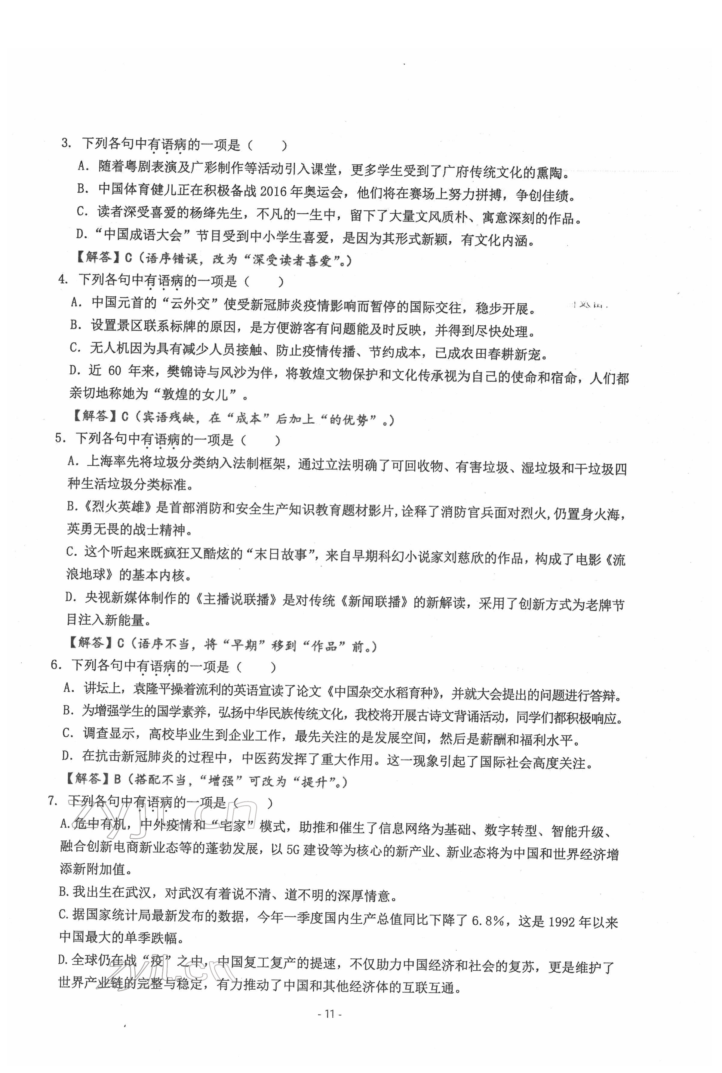 2022年新视角教辅系列丛书语文中考用书人教版 参考答案第11页