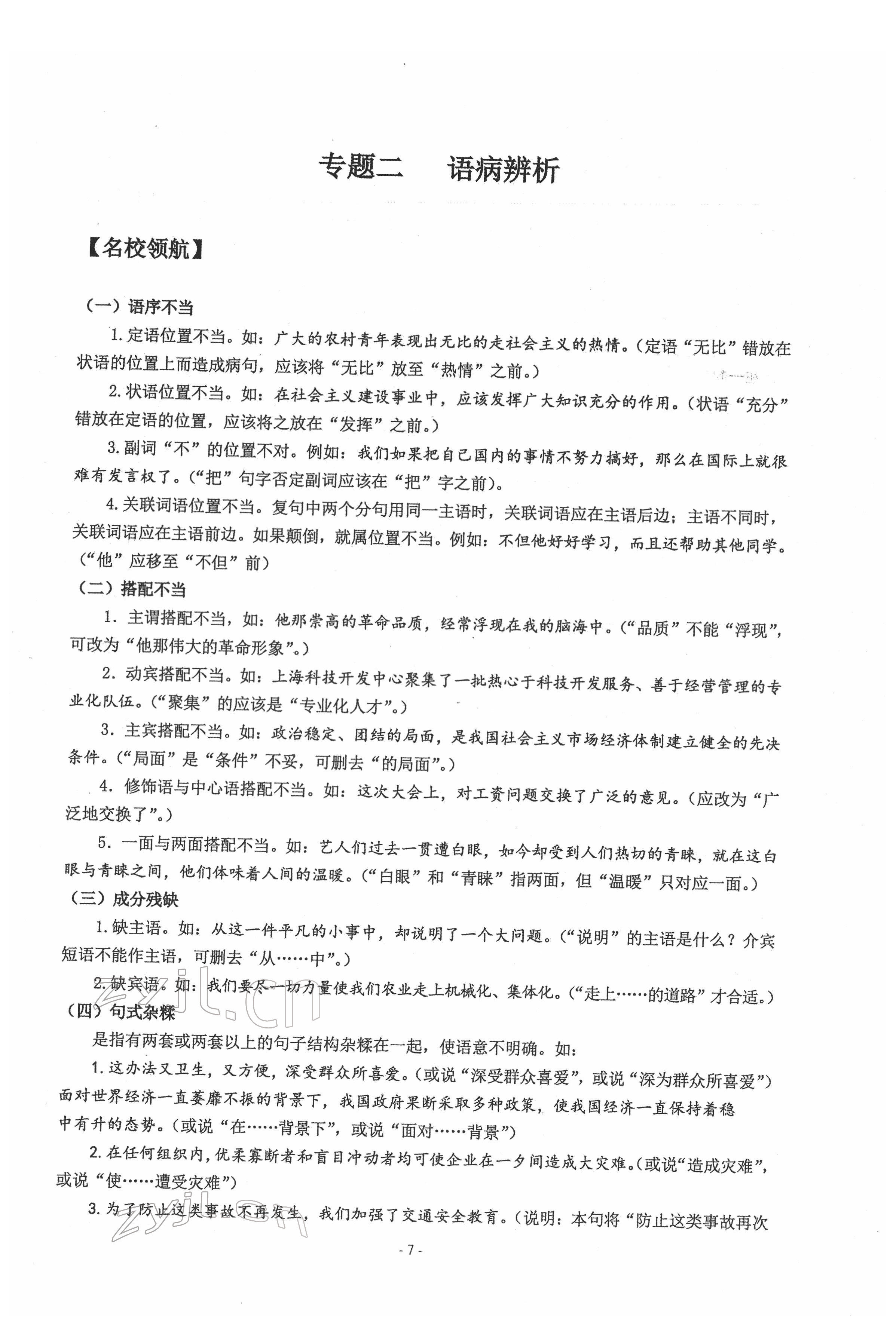 2022年新視角教輔系列叢書語文中考用書人教版 參考答案第7頁