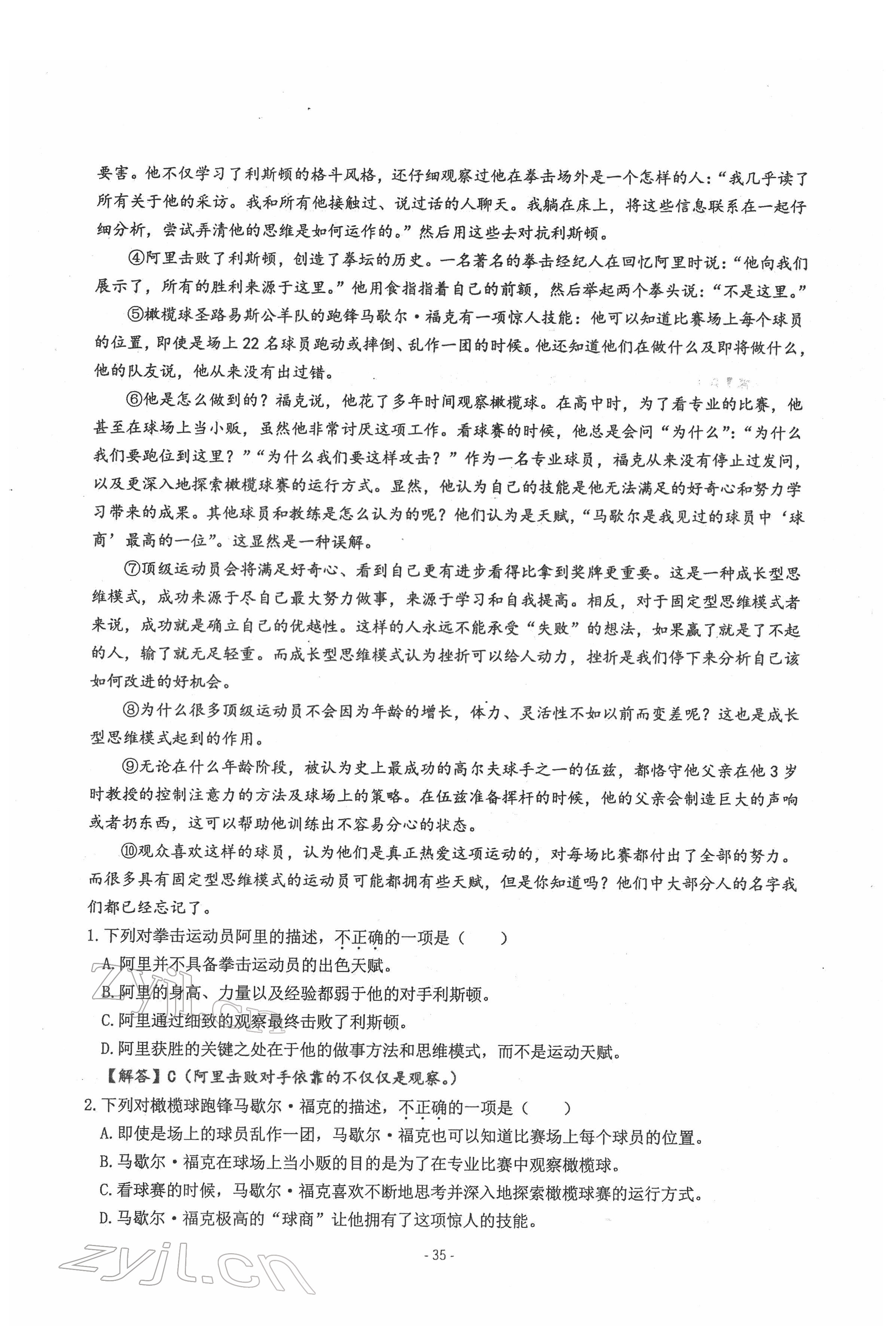 2022年新视角教辅系列丛书语文中考用书人教版 参考答案第35页