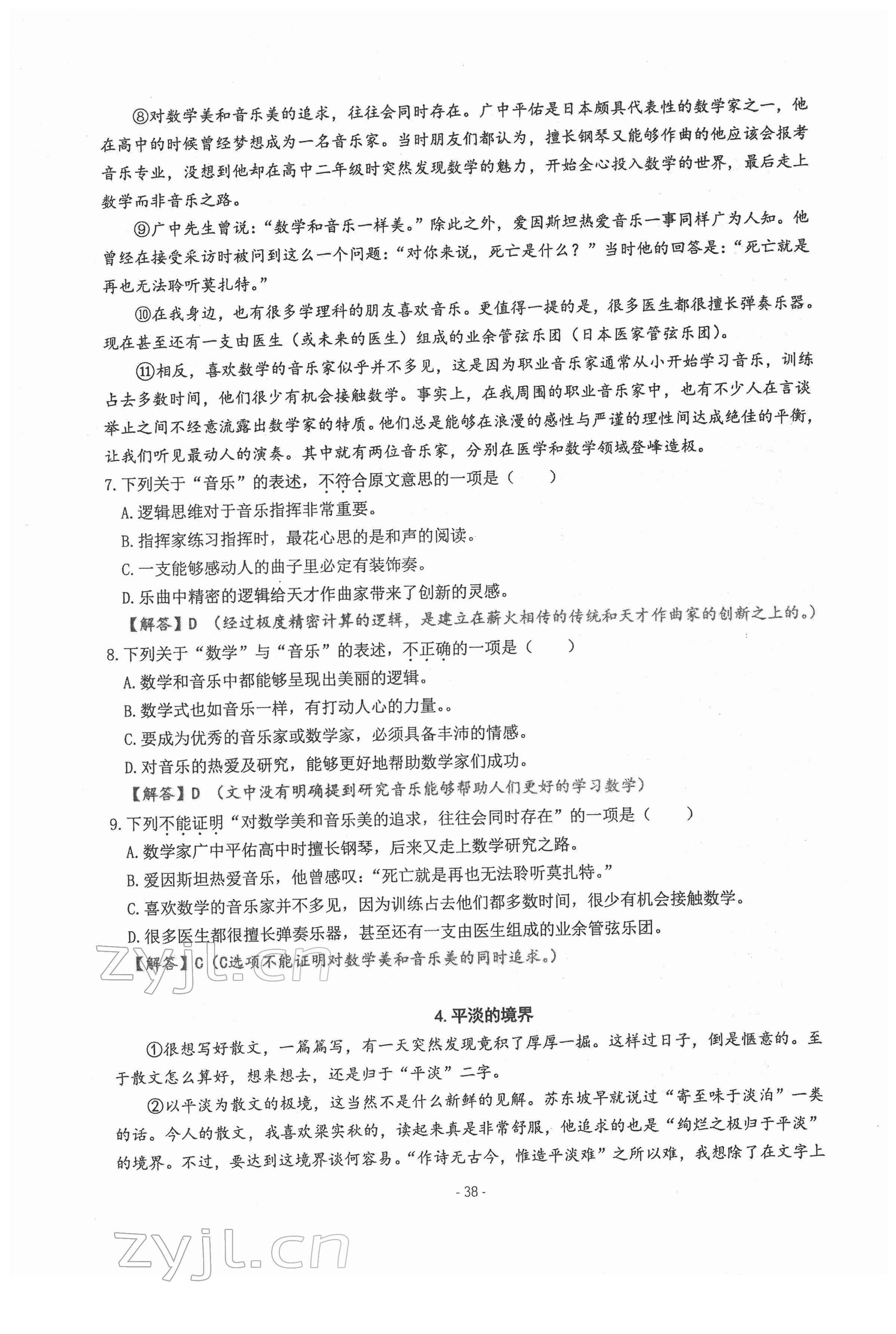 2022年新視角教輔系列叢書語文中考用書人教版 參考答案第38頁