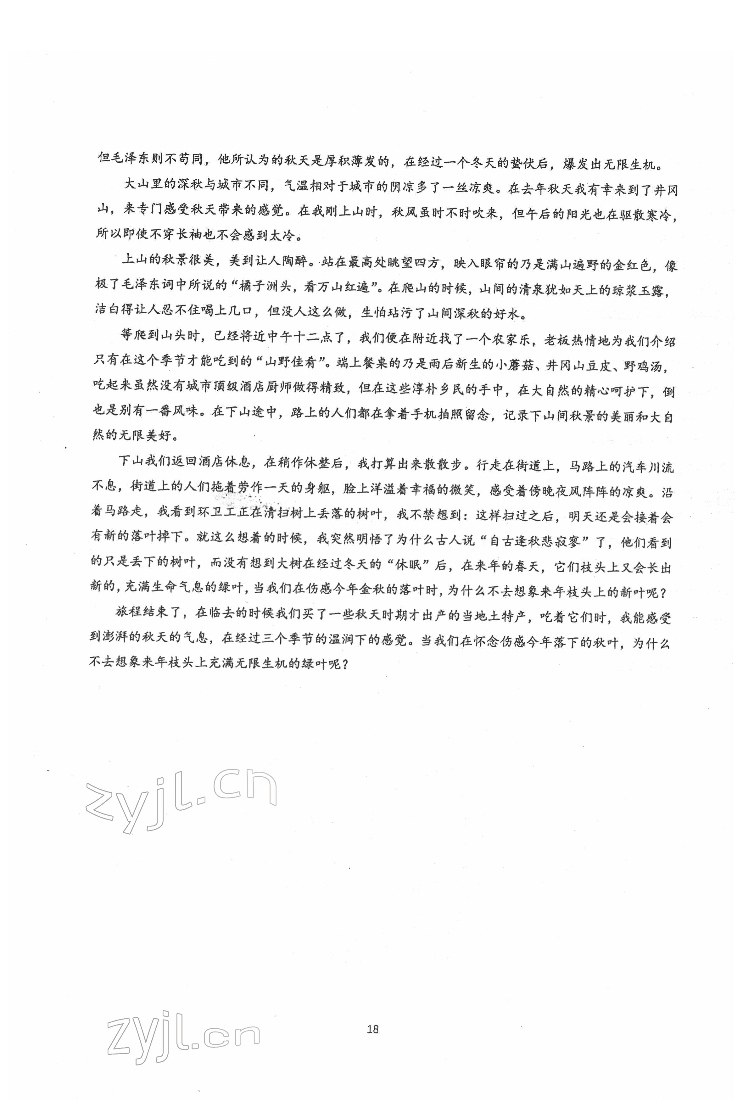 2022年新視角名校作業(yè)八年級(jí)語(yǔ)文下冊(cè)人教版 參考答案第18頁(yè)