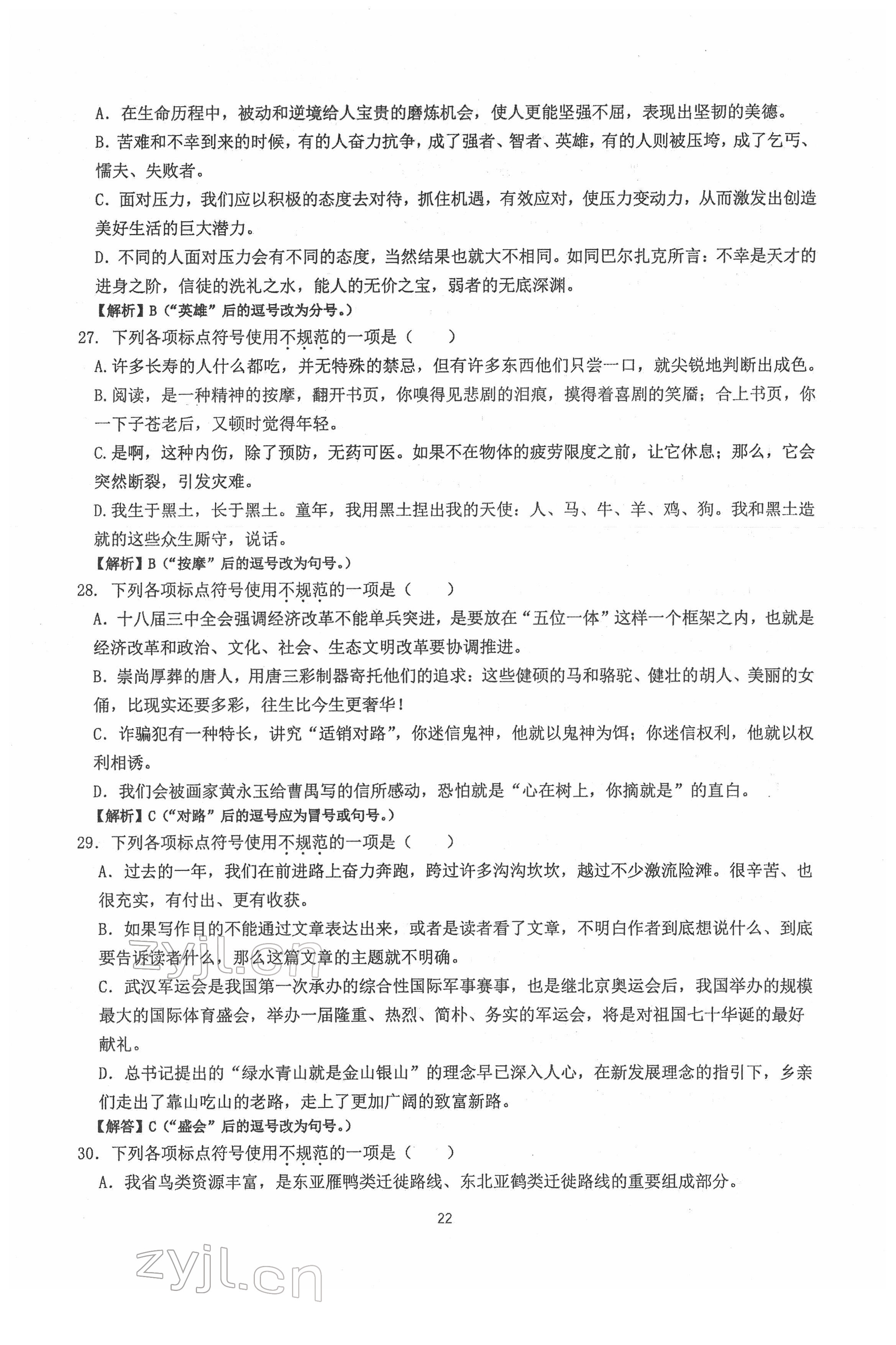 2022年新視角名校作業(yè)八年級(jí)語文下冊(cè)人教版 第22頁