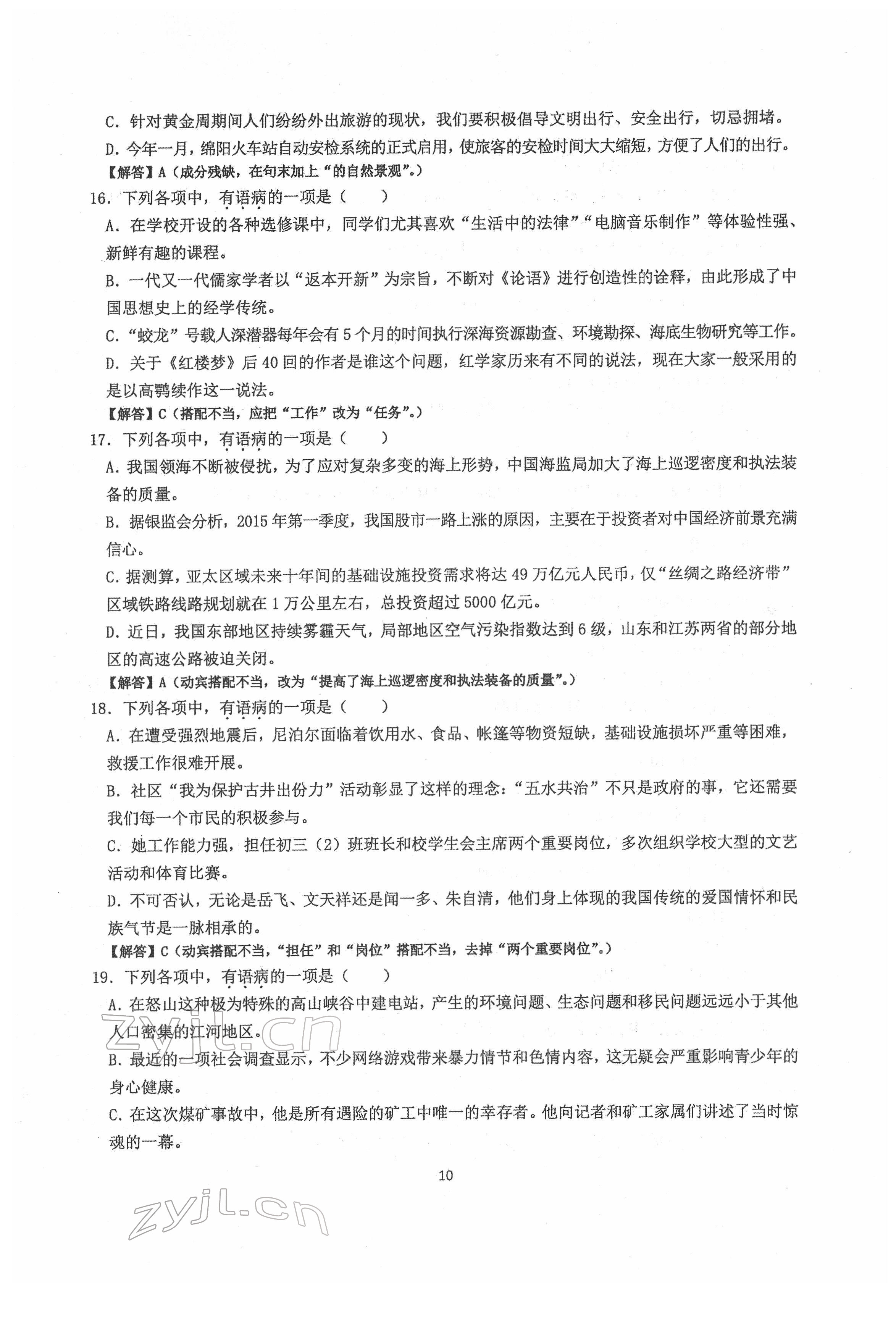 2022年新視角名校作業(yè)八年級語文下冊人教版 第10頁