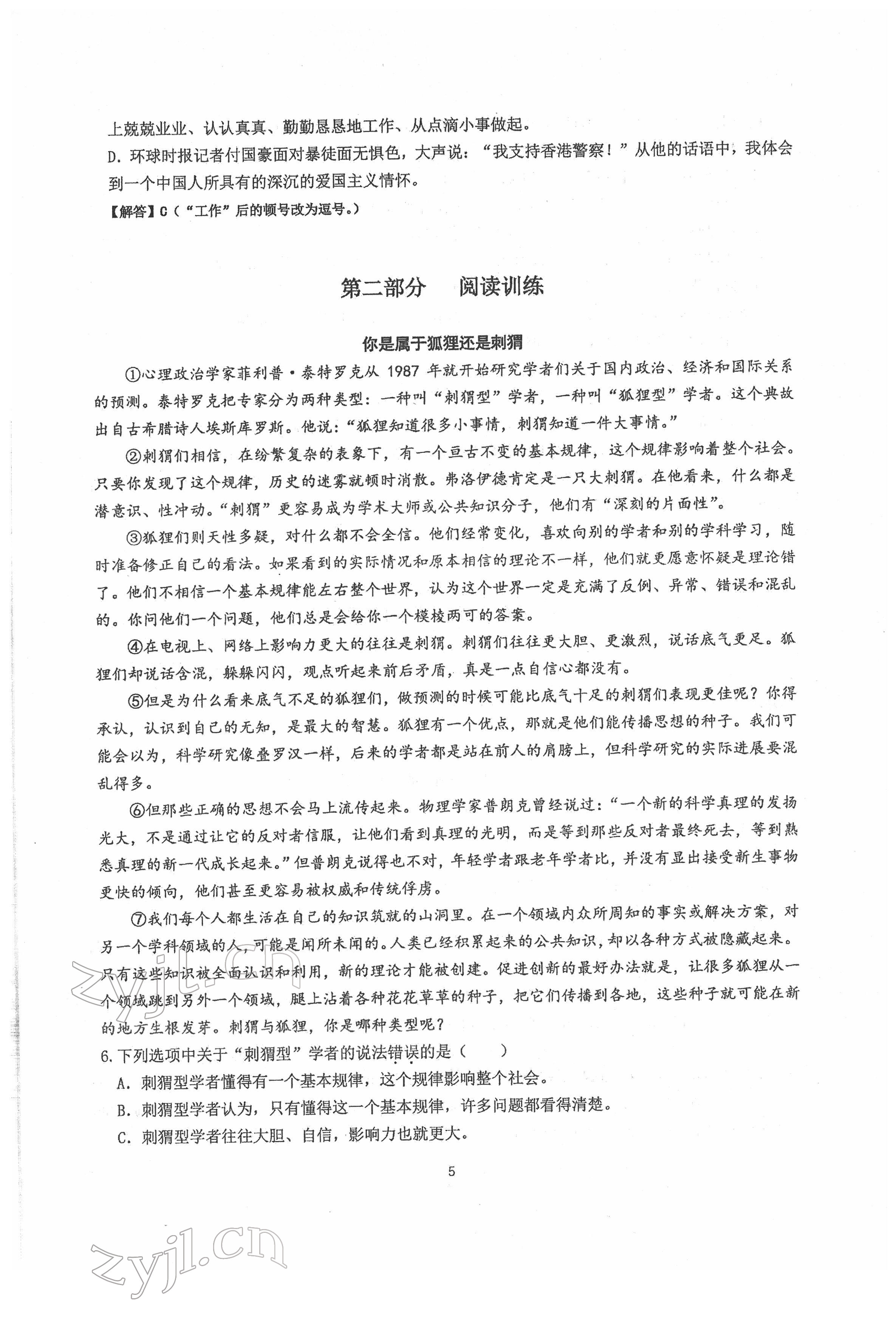 2022年新視角名校作業(yè)八年級語文下冊人教版 參考答案第5頁