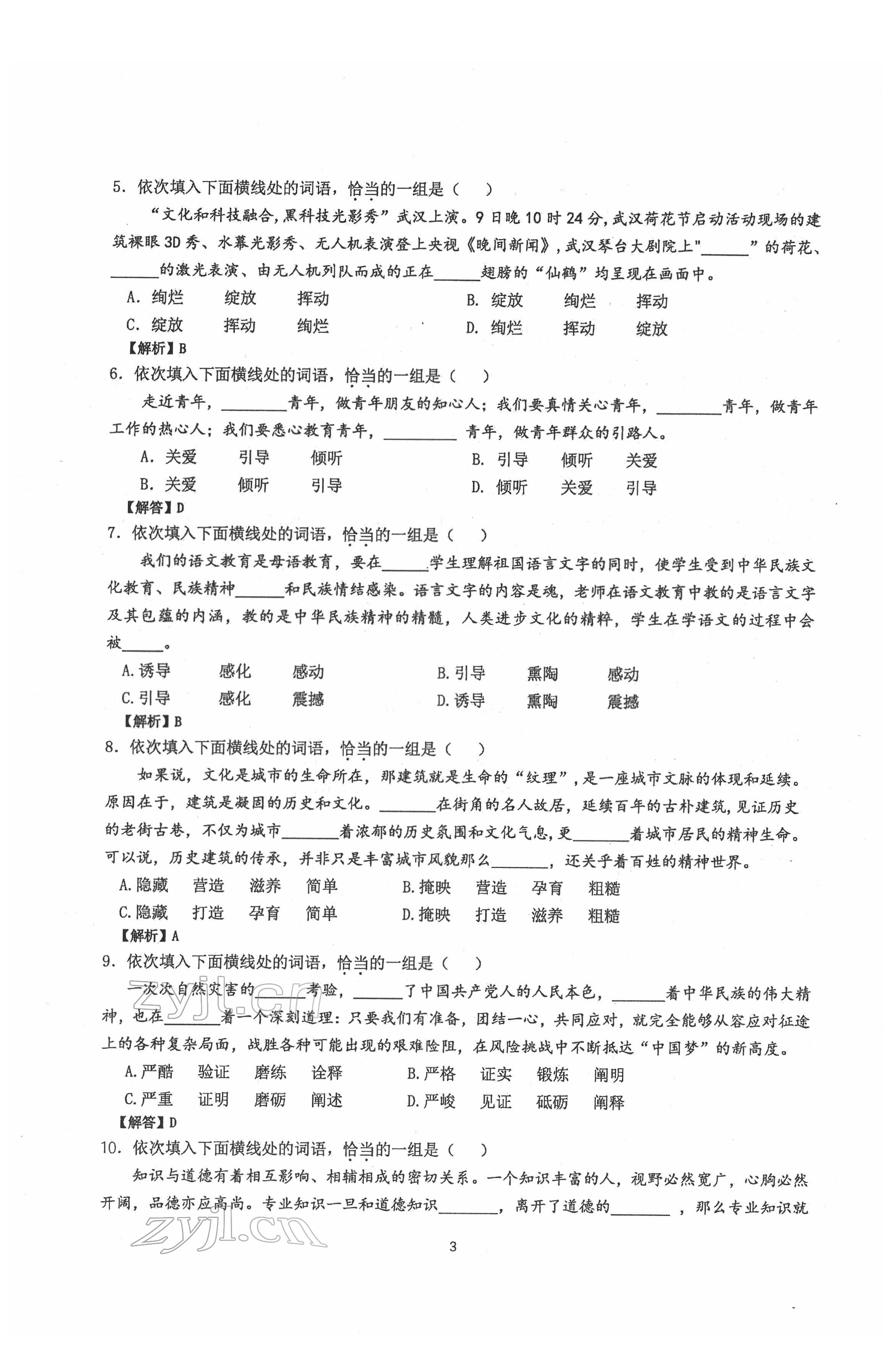2022年新視角名校作業(yè)八年級語文下冊人教版 第3頁