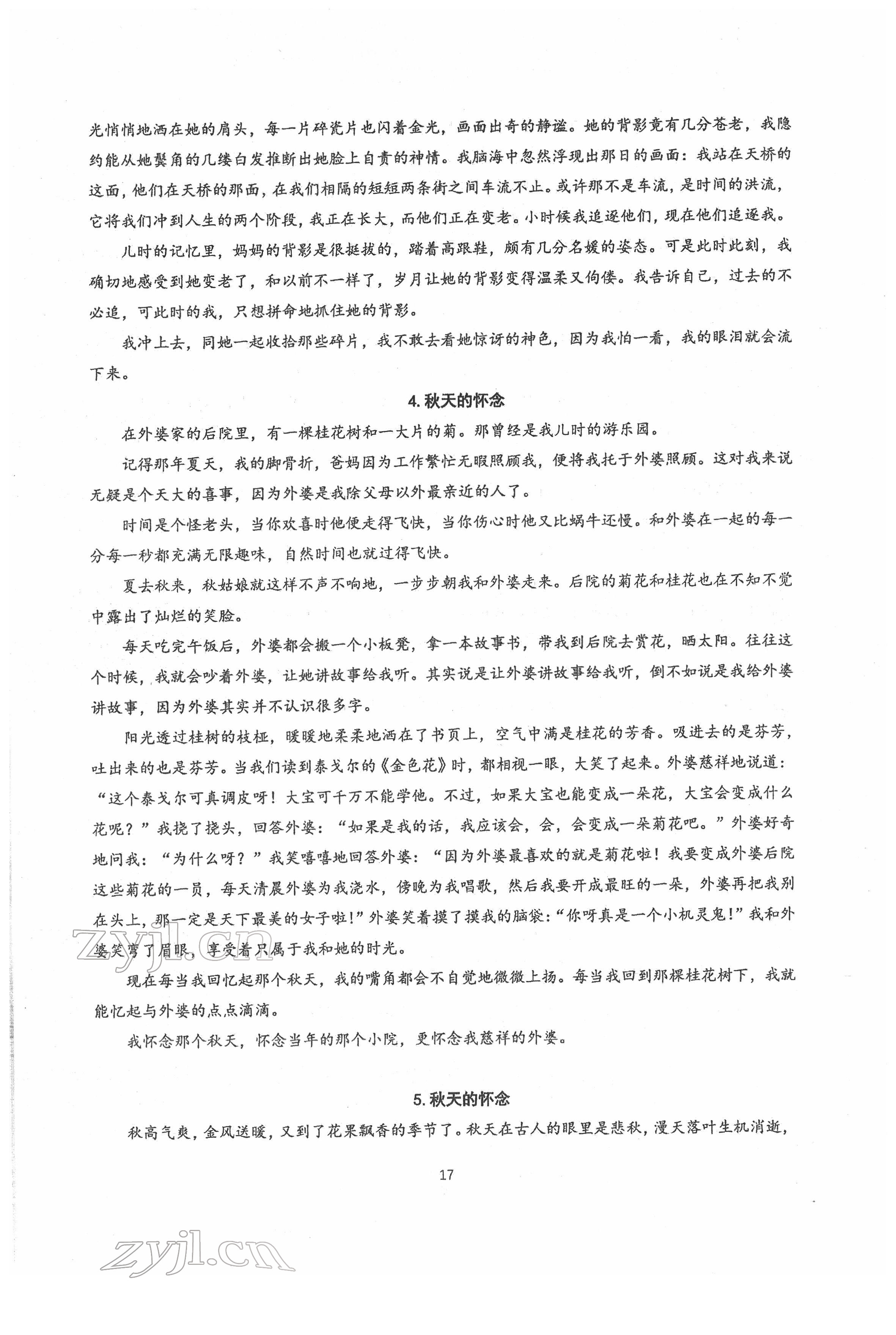 2022年新視角名校作業(yè)八年級語文下冊人教版 參考答案第17頁