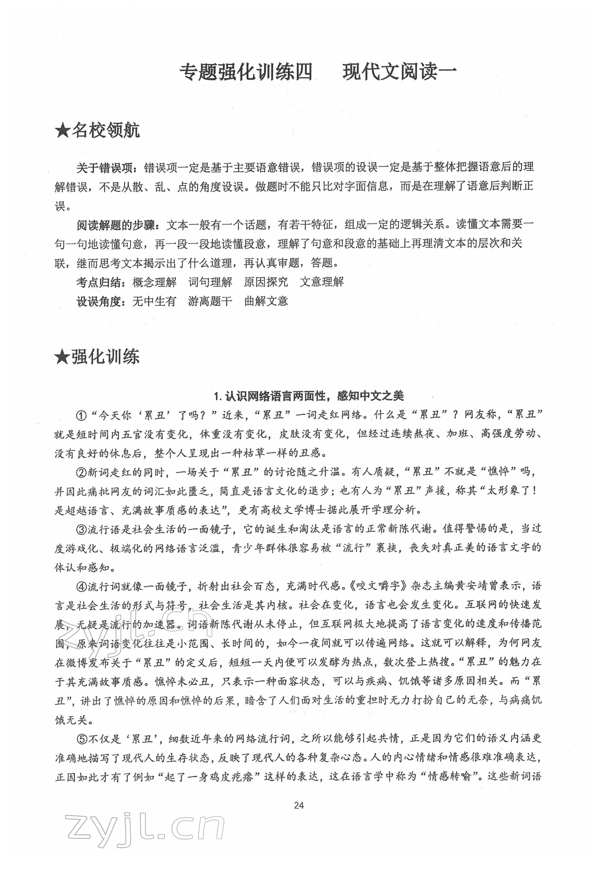 2022年新視角名校作業(yè)八年級語文下冊人教版 第24頁