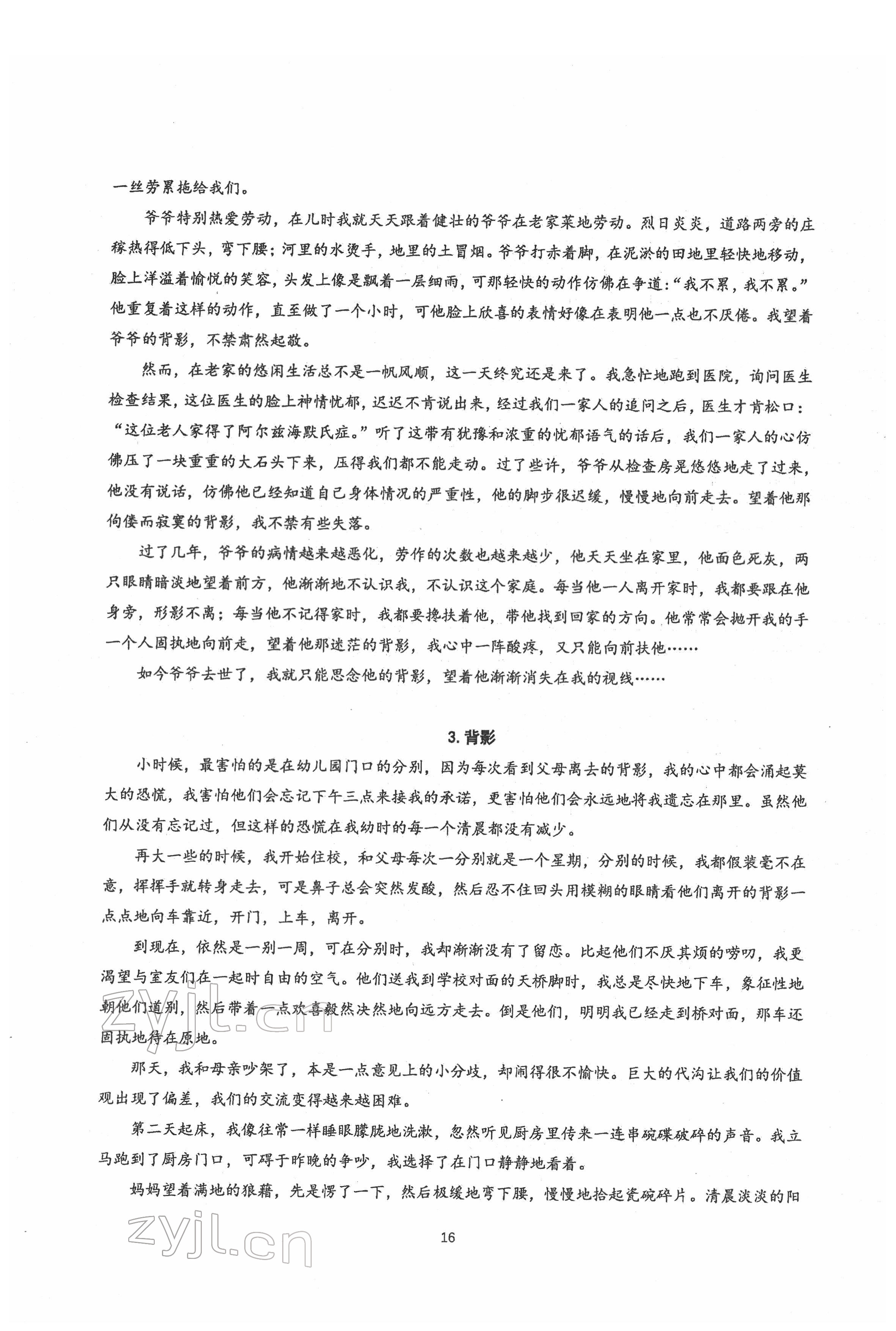 2022年新視角名校作業(yè)八年級語文下冊人教版 參考答案第16頁