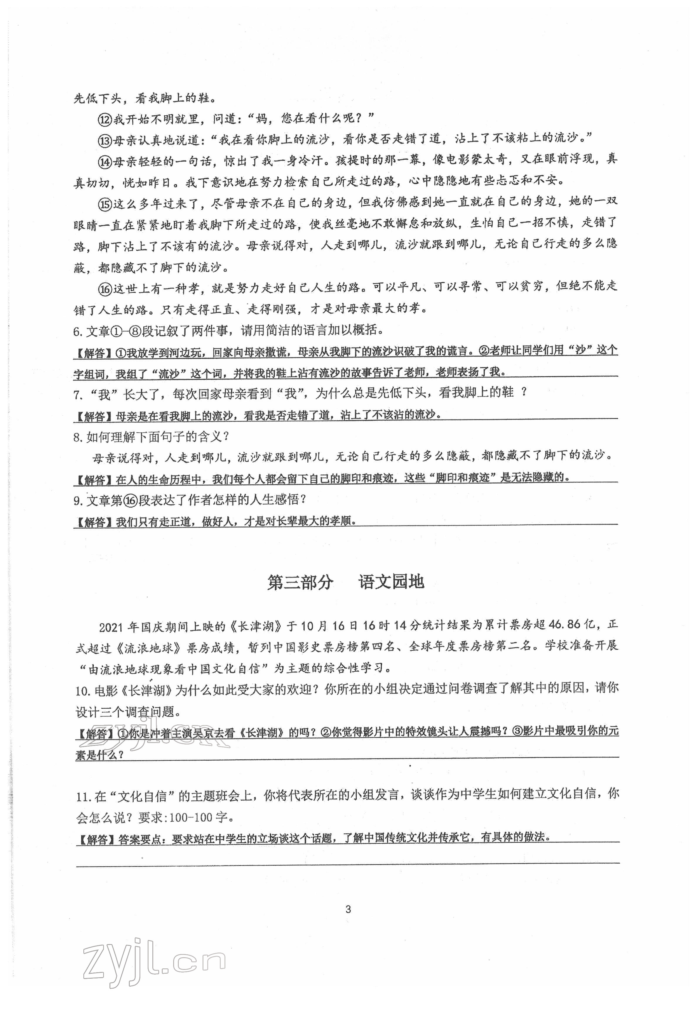 2022年新視角名校作業(yè)八年級語文下冊人教版 參考答案第3頁