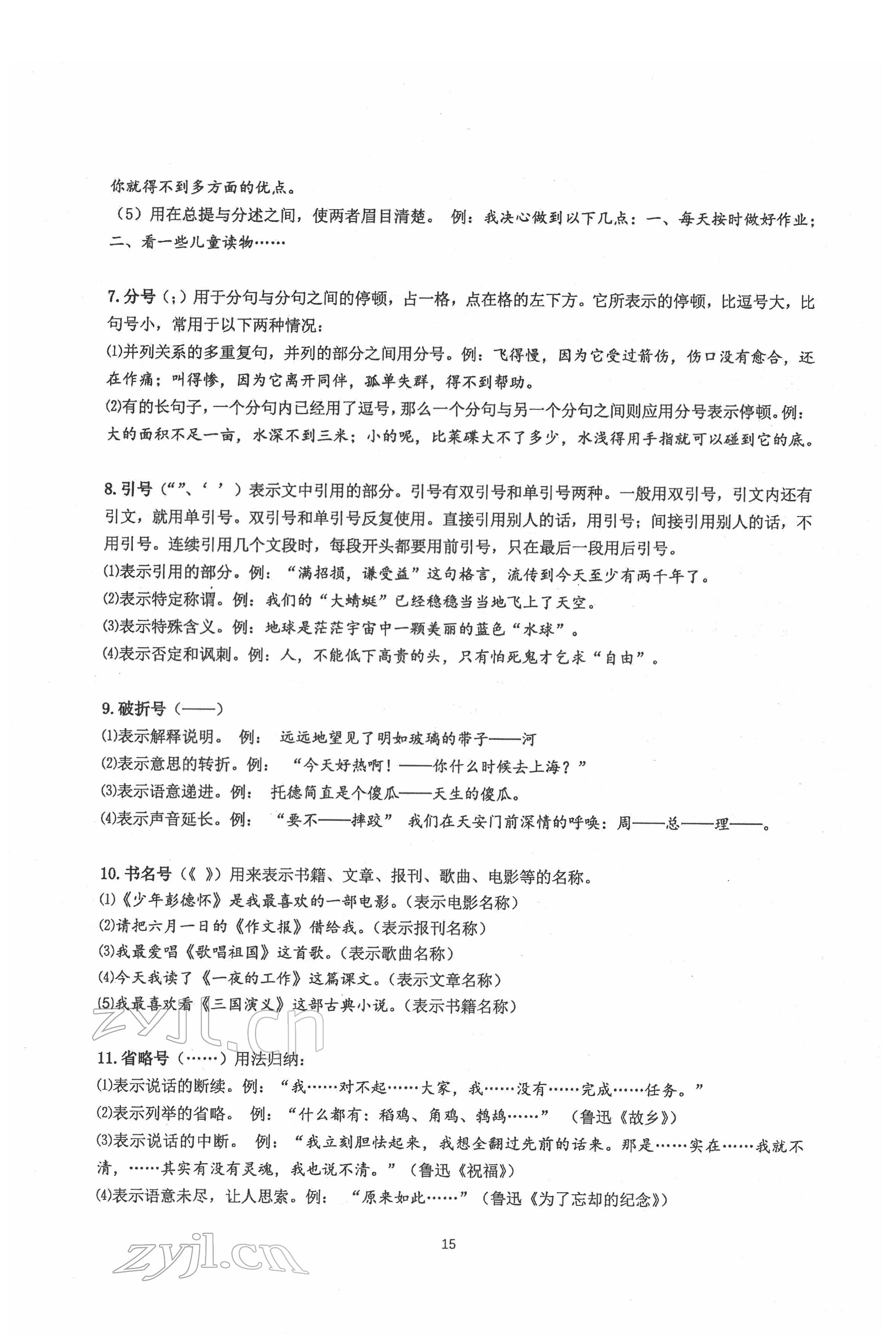 2022年新視角名校作業(yè)八年級(jí)語文下冊(cè)人教版 第15頁