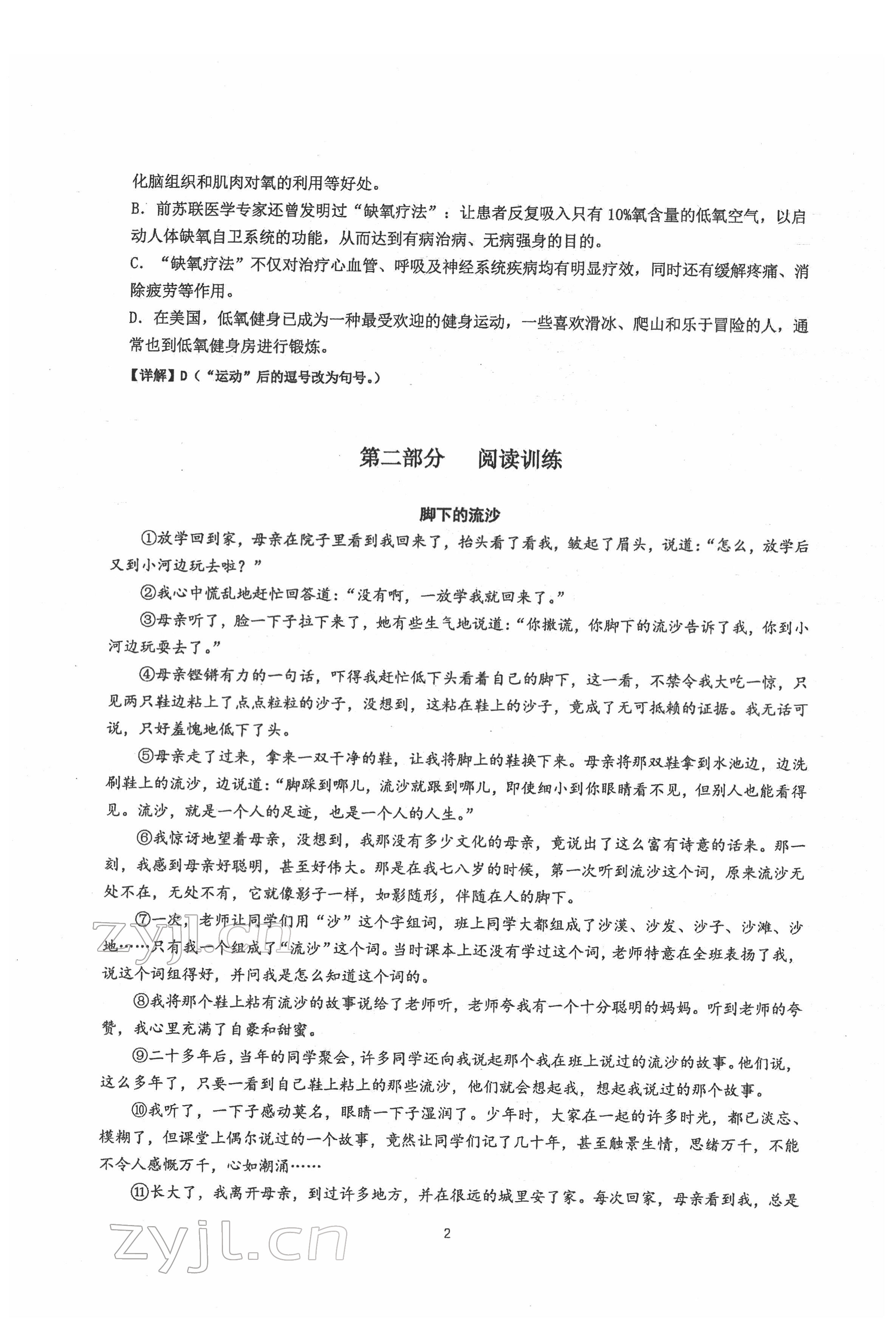 2022年新視角名校作業(yè)八年級(jí)語(yǔ)文下冊(cè)人教版 參考答案第2頁(yè)