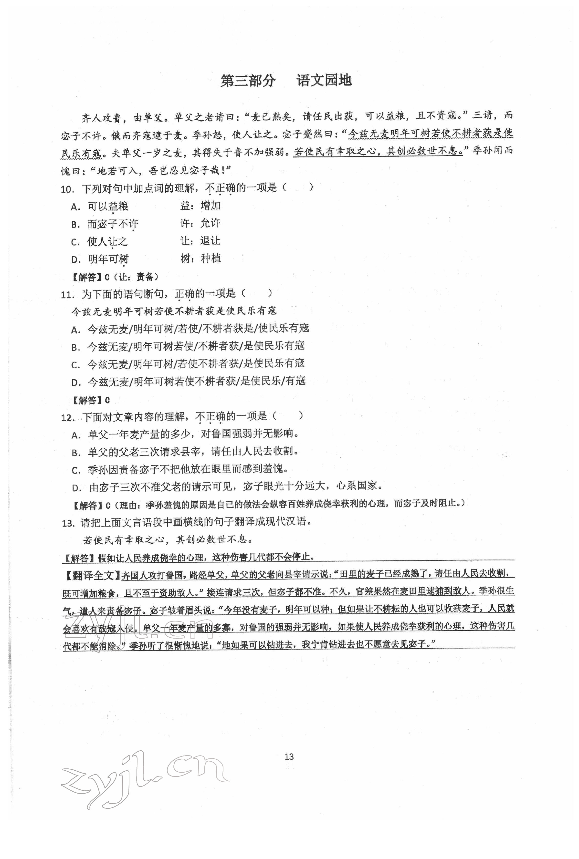 2022年新視角名校作業(yè)八年級語文下冊人教版 參考答案第13頁