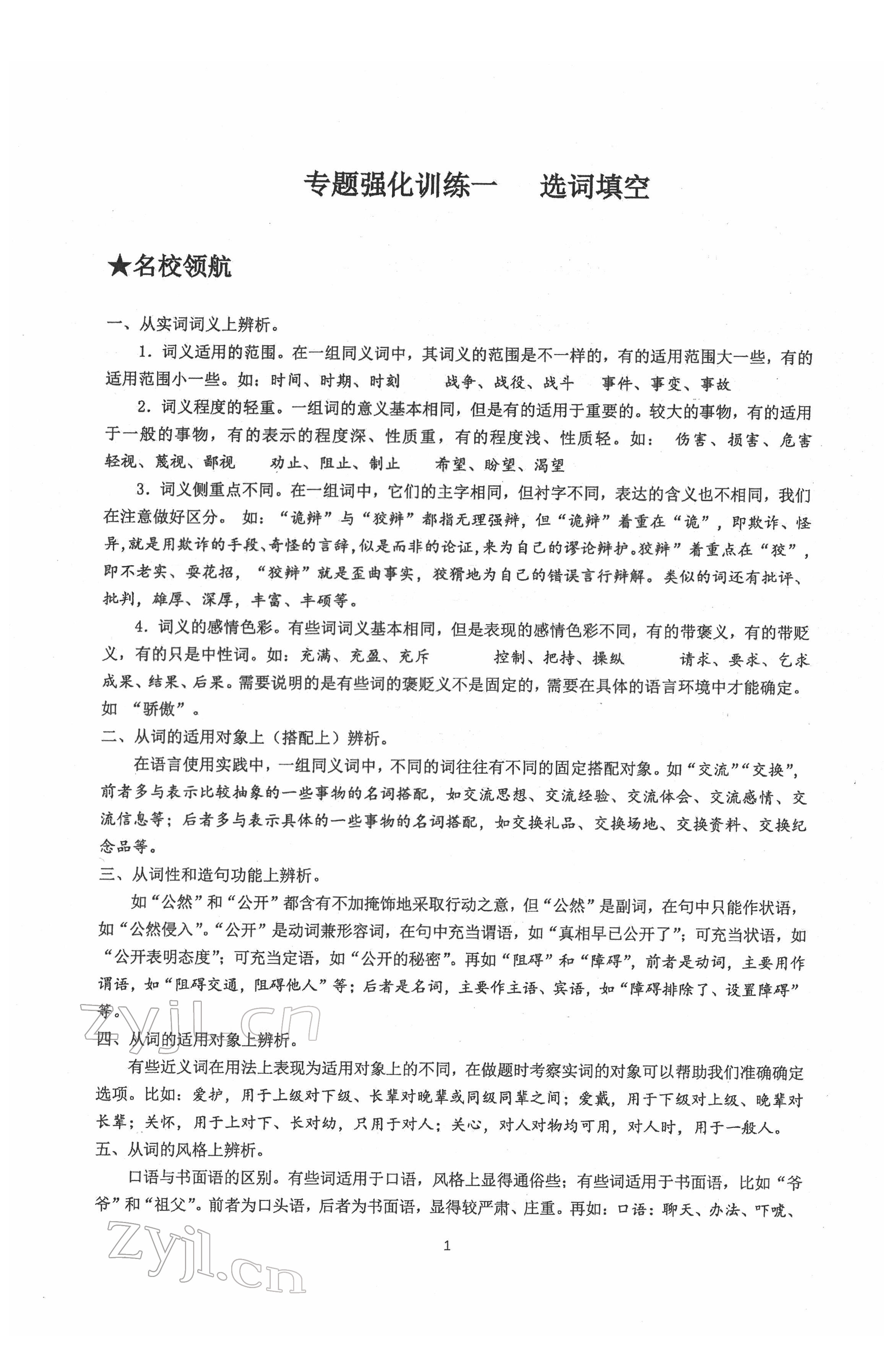2022年新视角名校作业八年级语文下册人教版 第1页