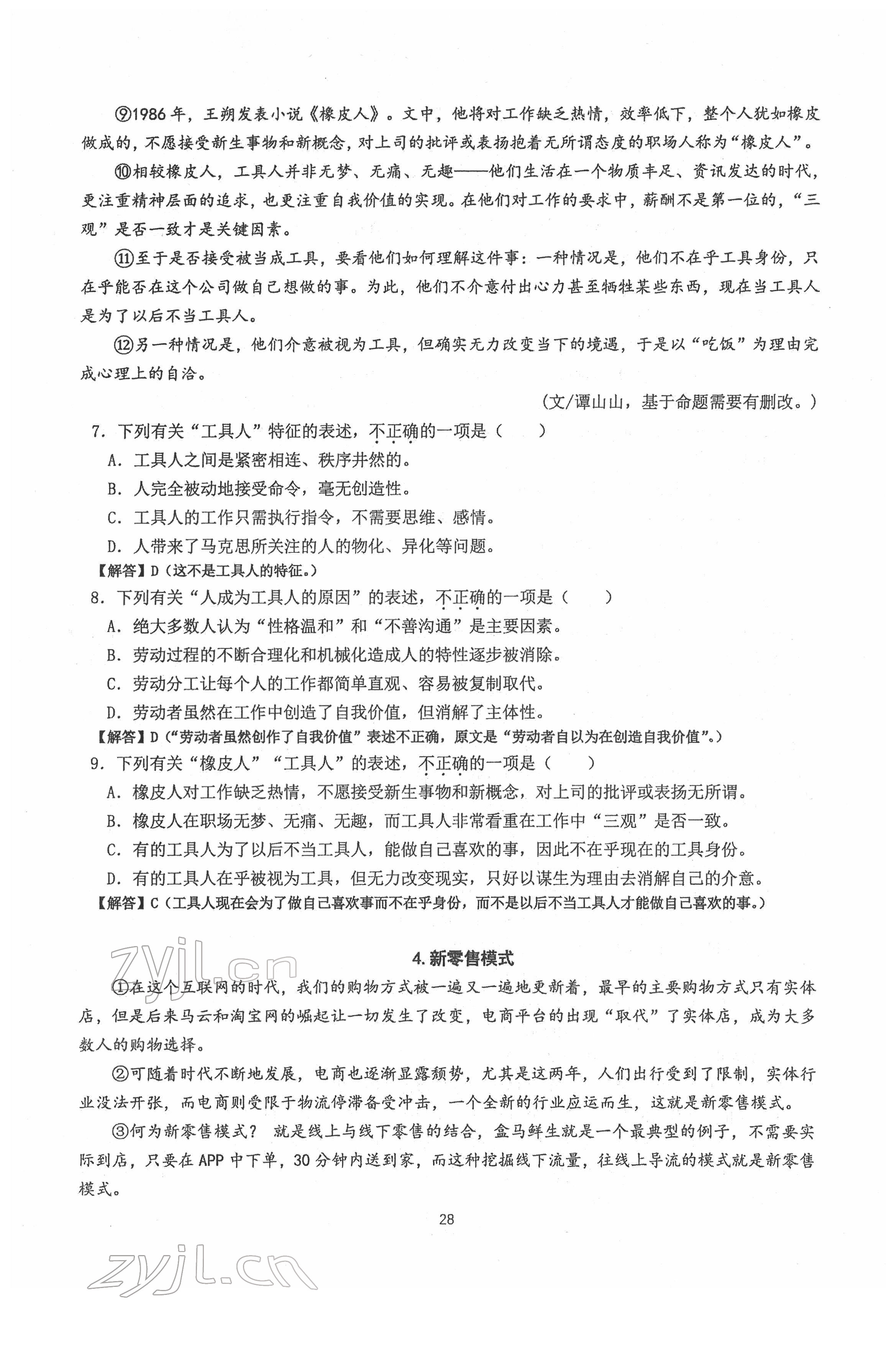 2022年新視角名校作業(yè)八年級(jí)語(yǔ)文下冊(cè)人教版 第28頁(yè)