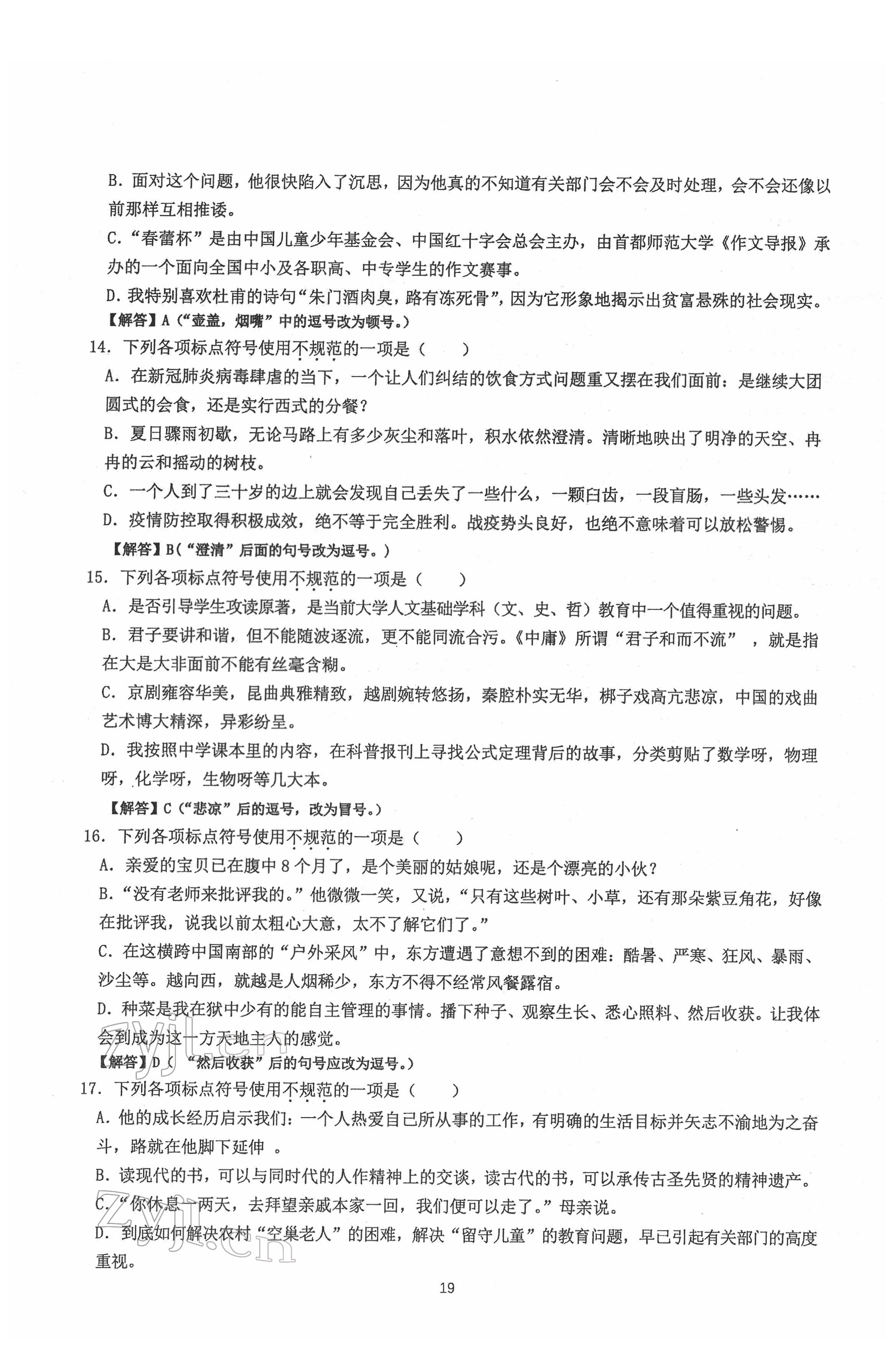 2022年新視角名校作業(yè)八年級(jí)語(yǔ)文下冊(cè)人教版 第19頁(yè)