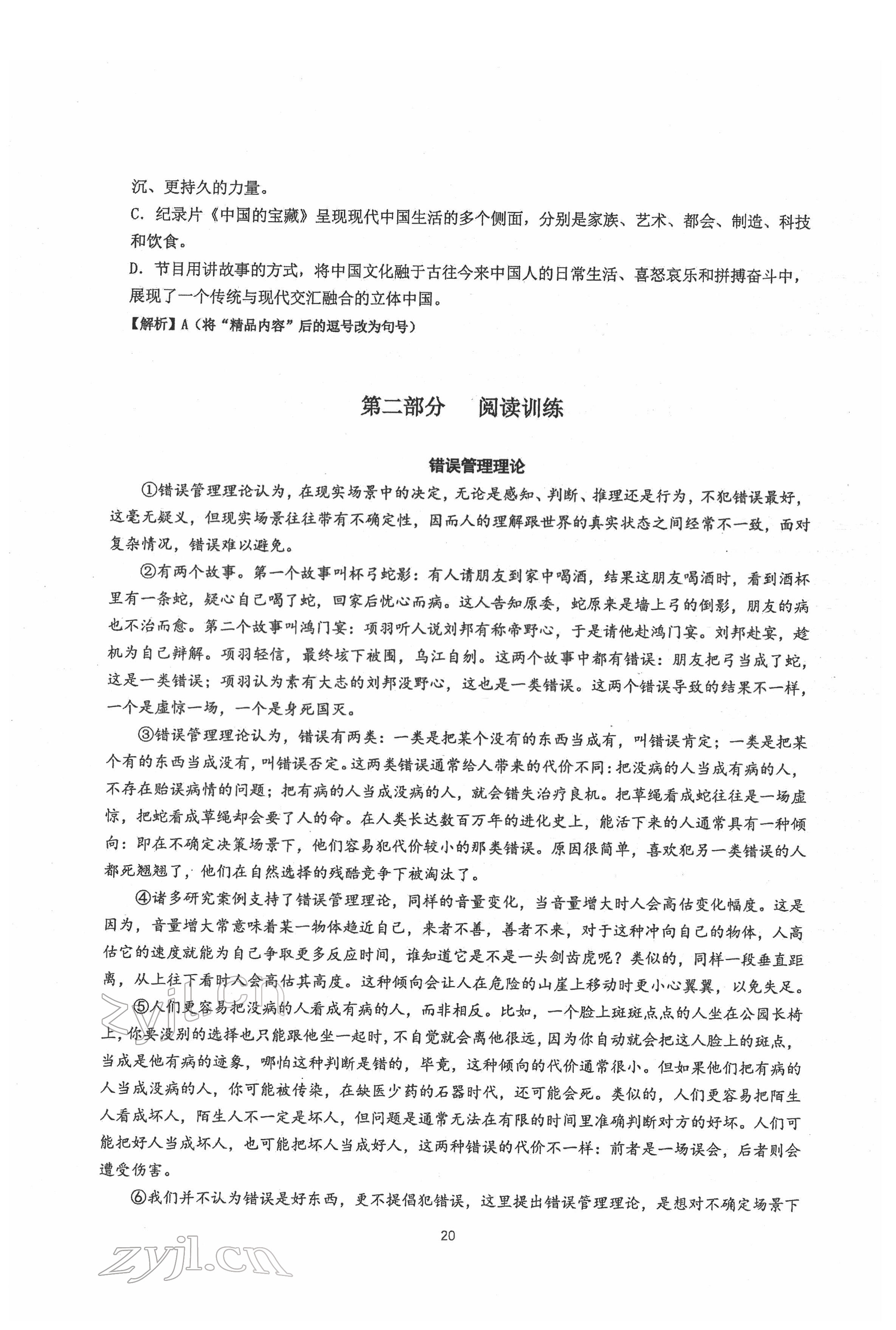 2022年新視角名校作業(yè)八年級(jí)語(yǔ)文下冊(cè)人教版 參考答案第20頁(yè)